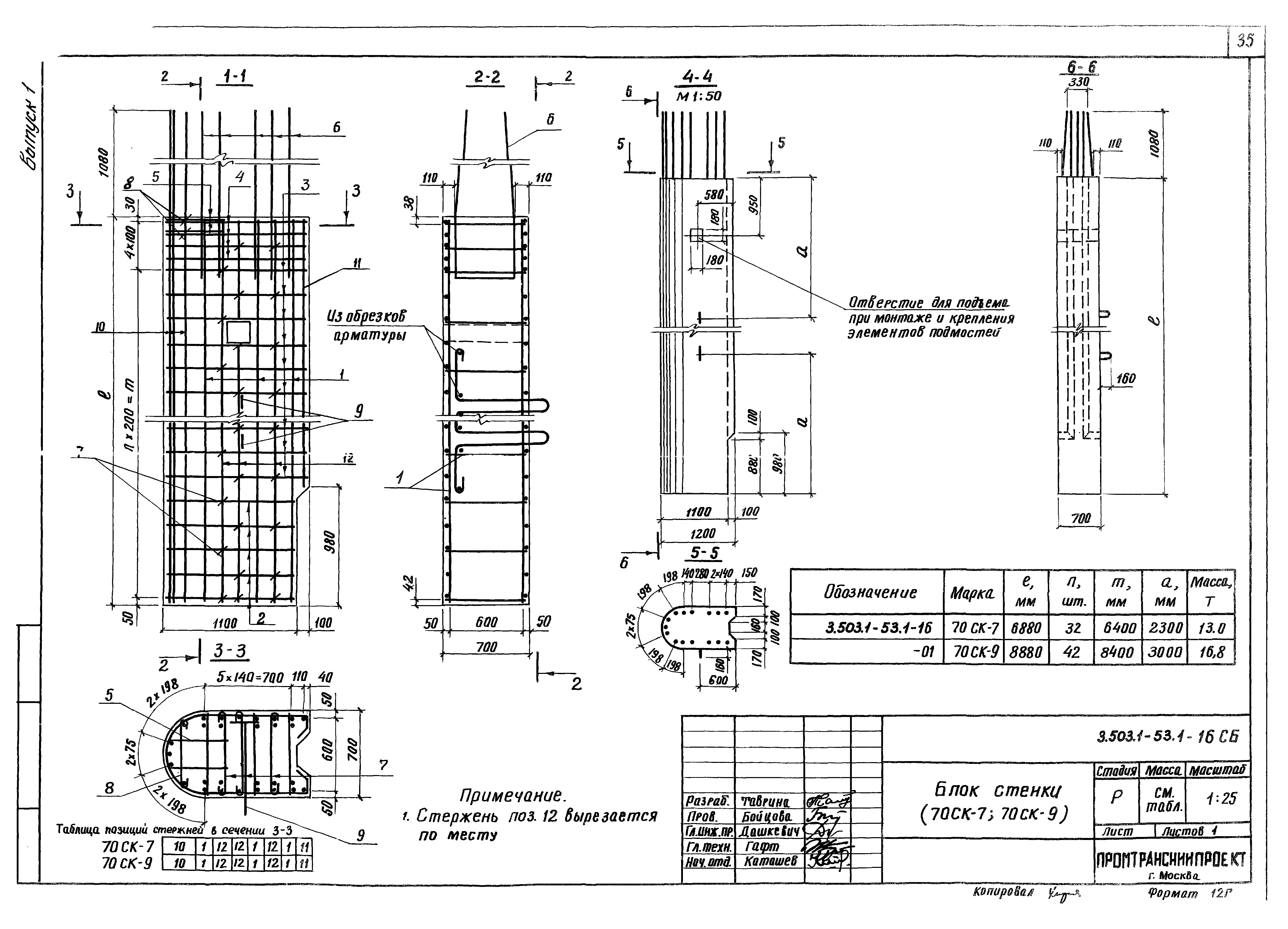 Серия 3.503.1-53