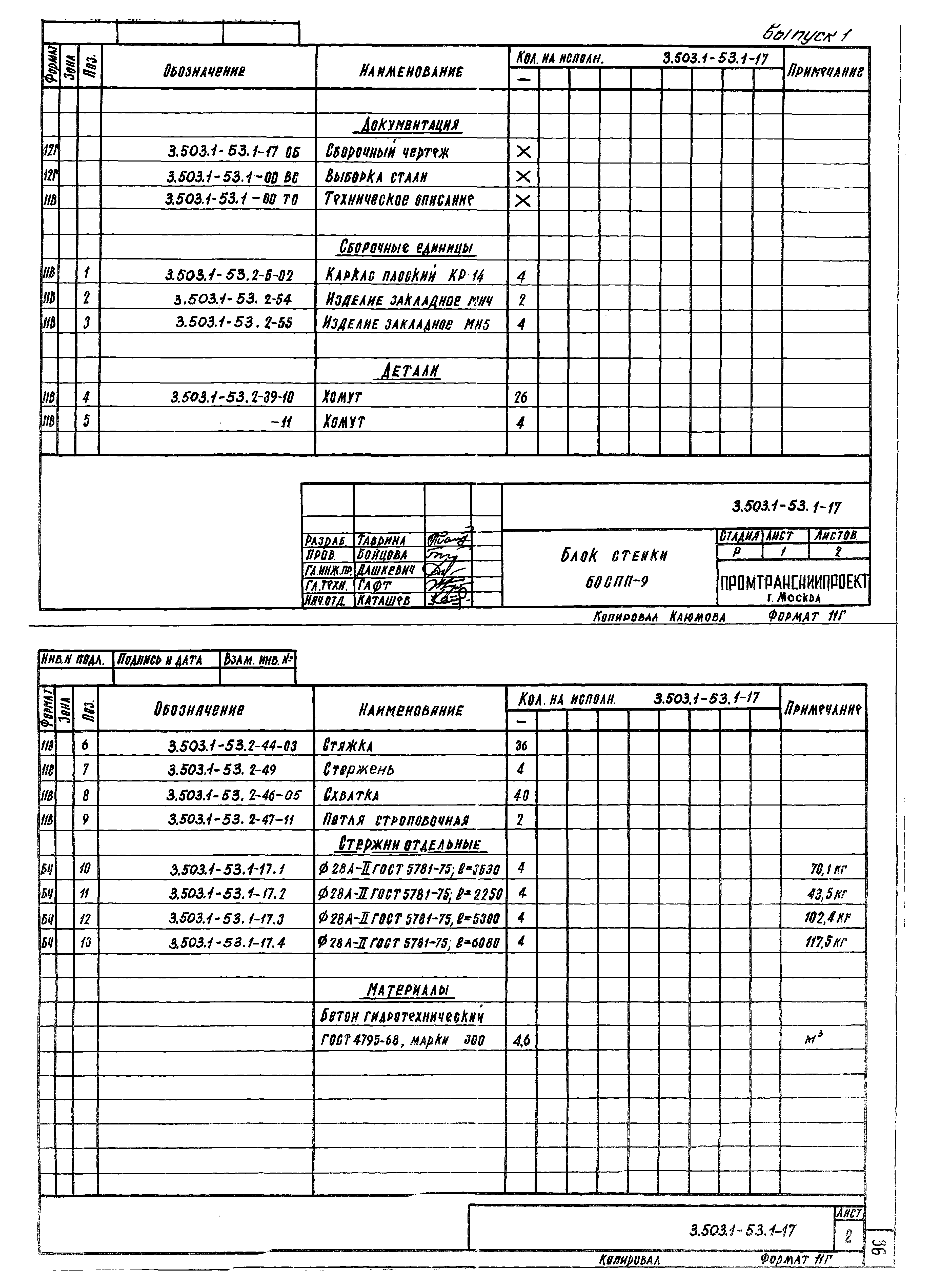 Серия 3.503.1-53