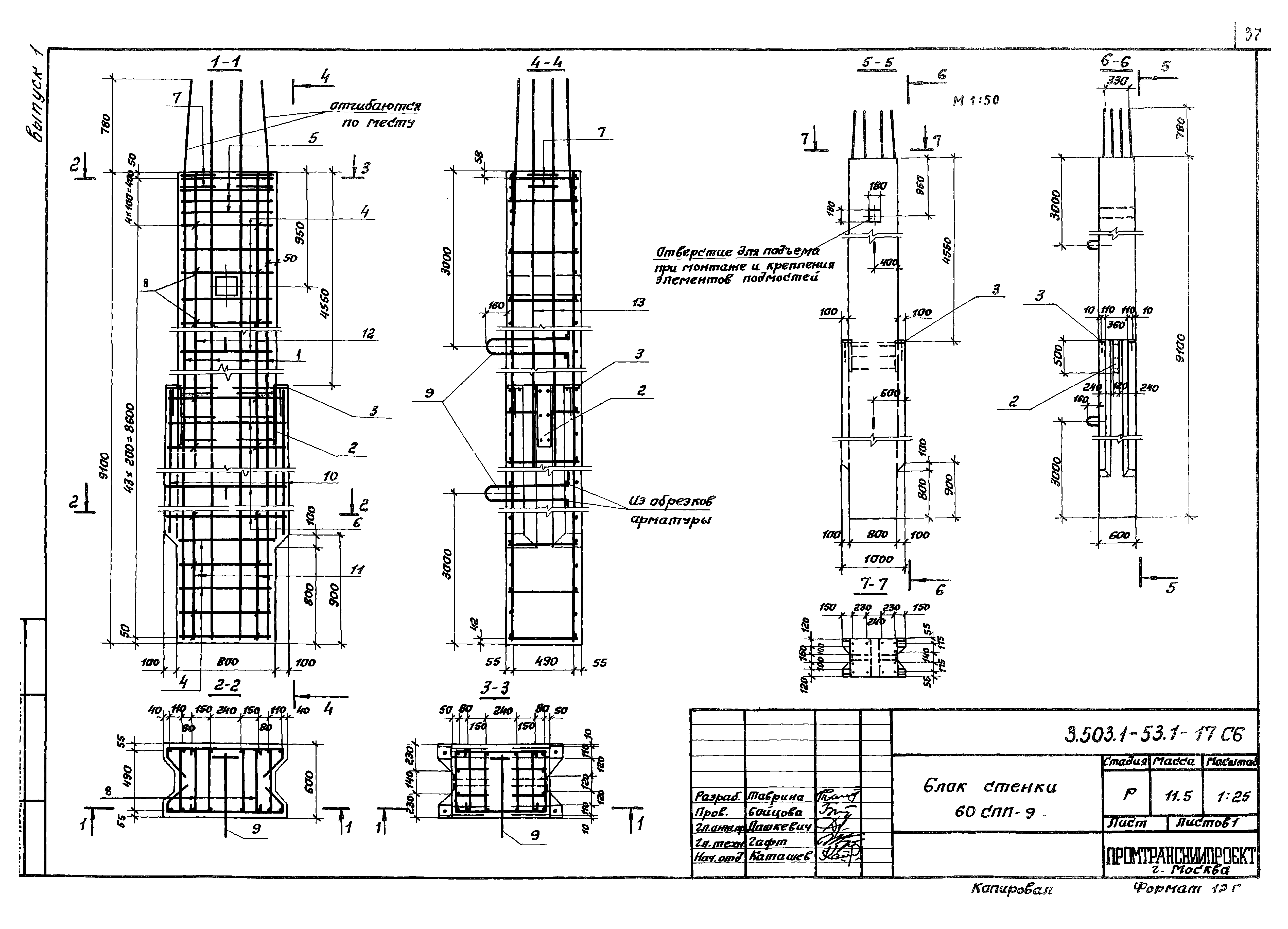 Серия 3.503.1-53