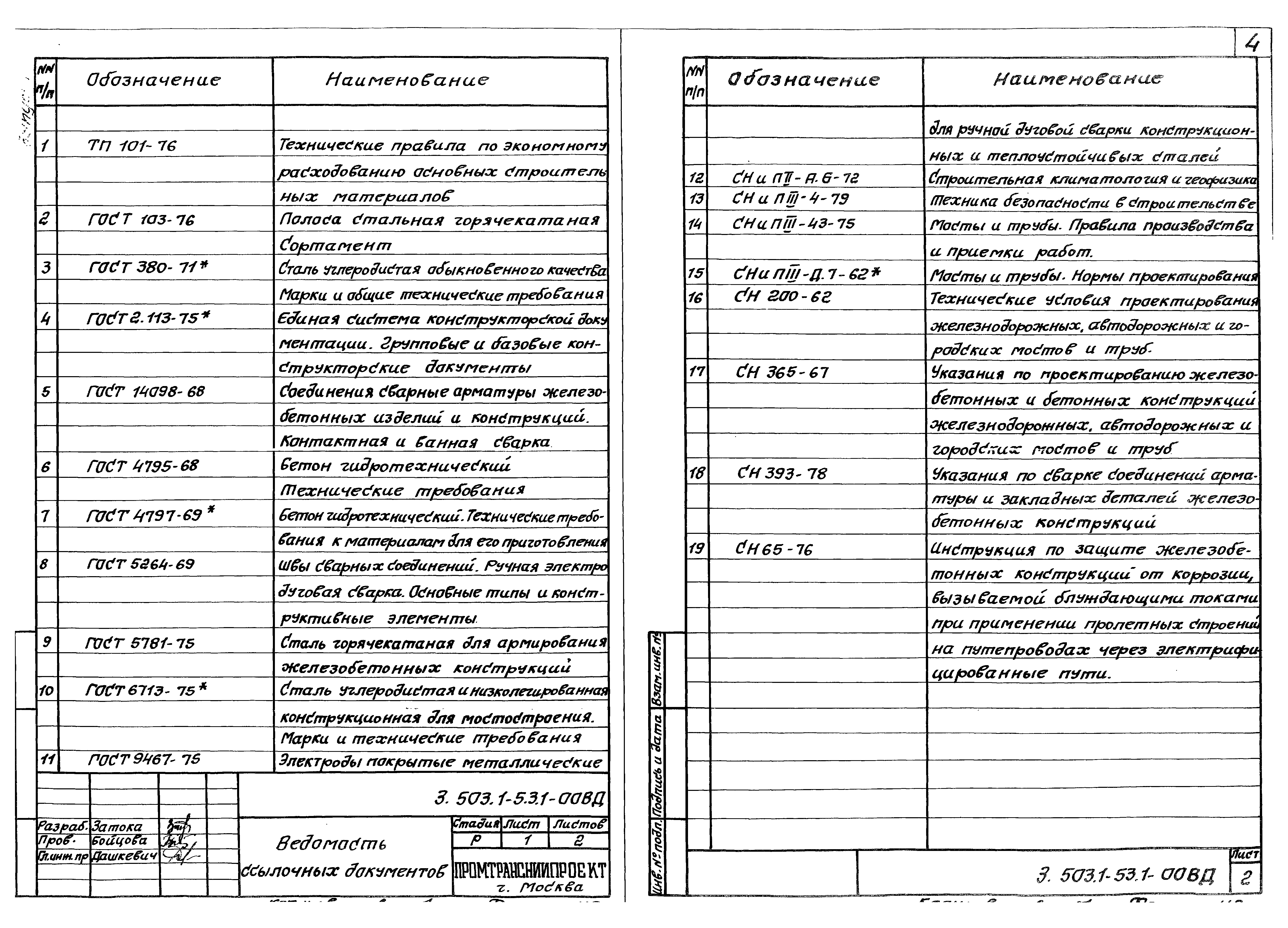 Серия 3.503.1-53