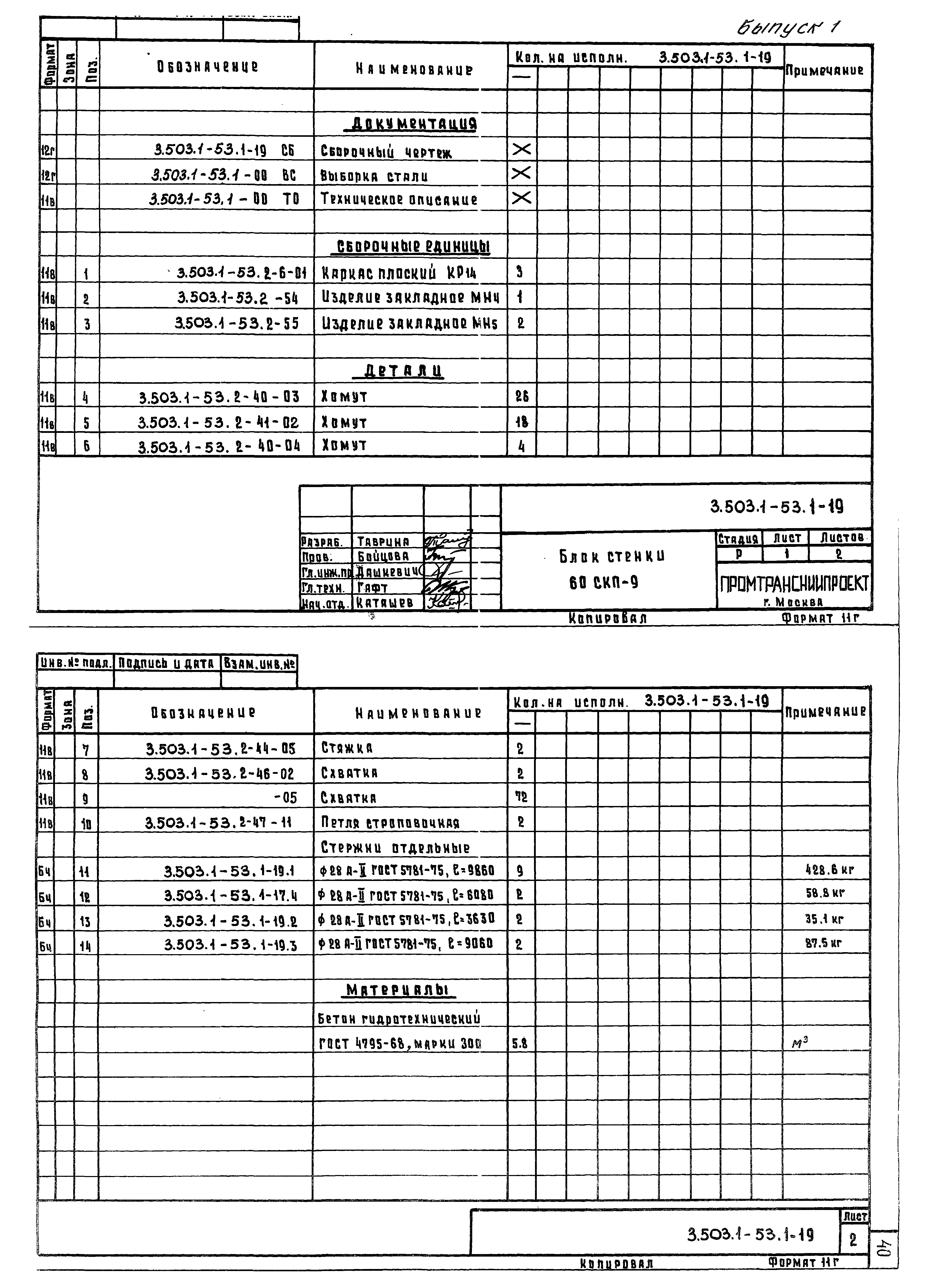Серия 3.503.1-53
