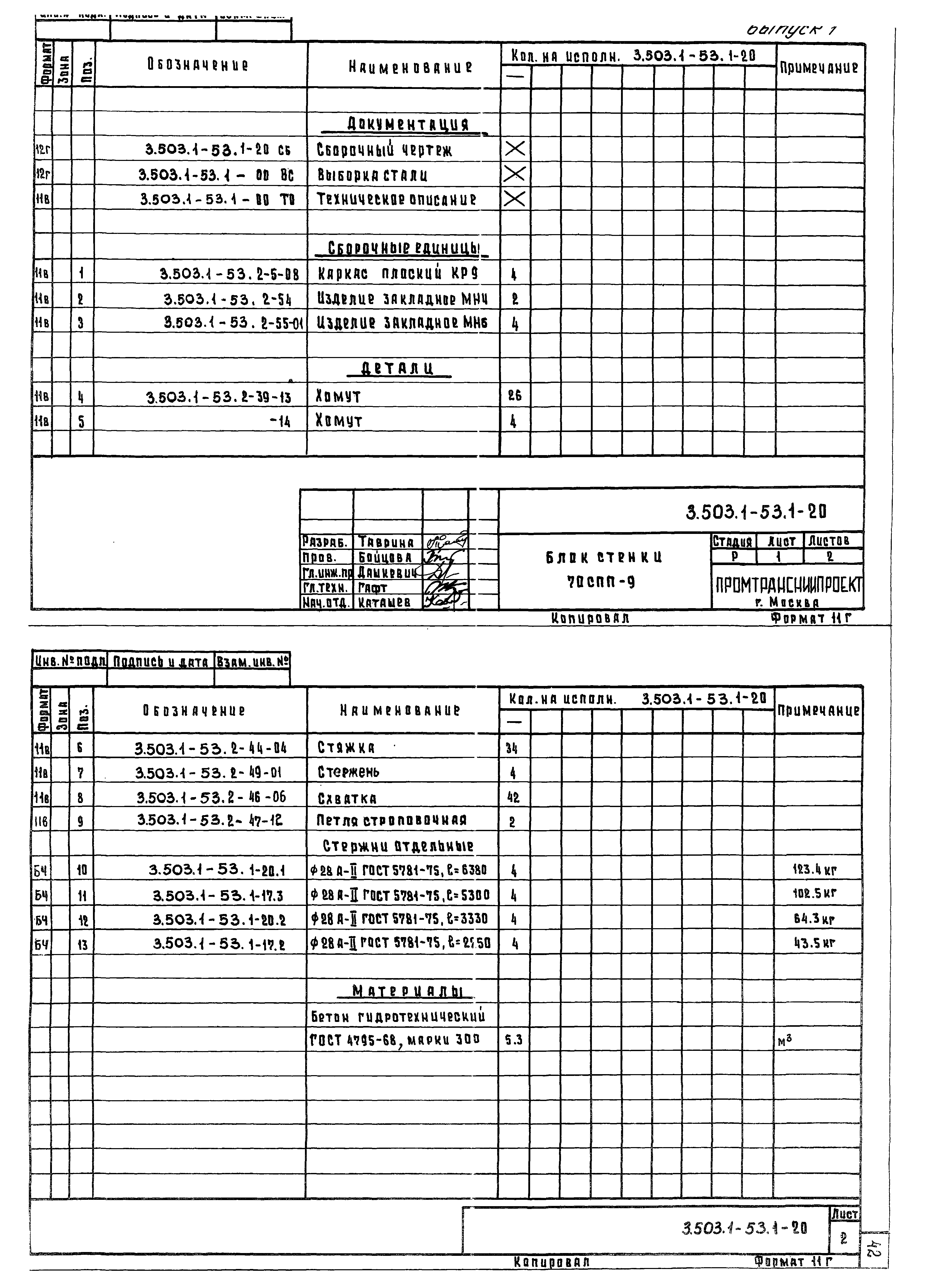 Серия 3.503.1-53
