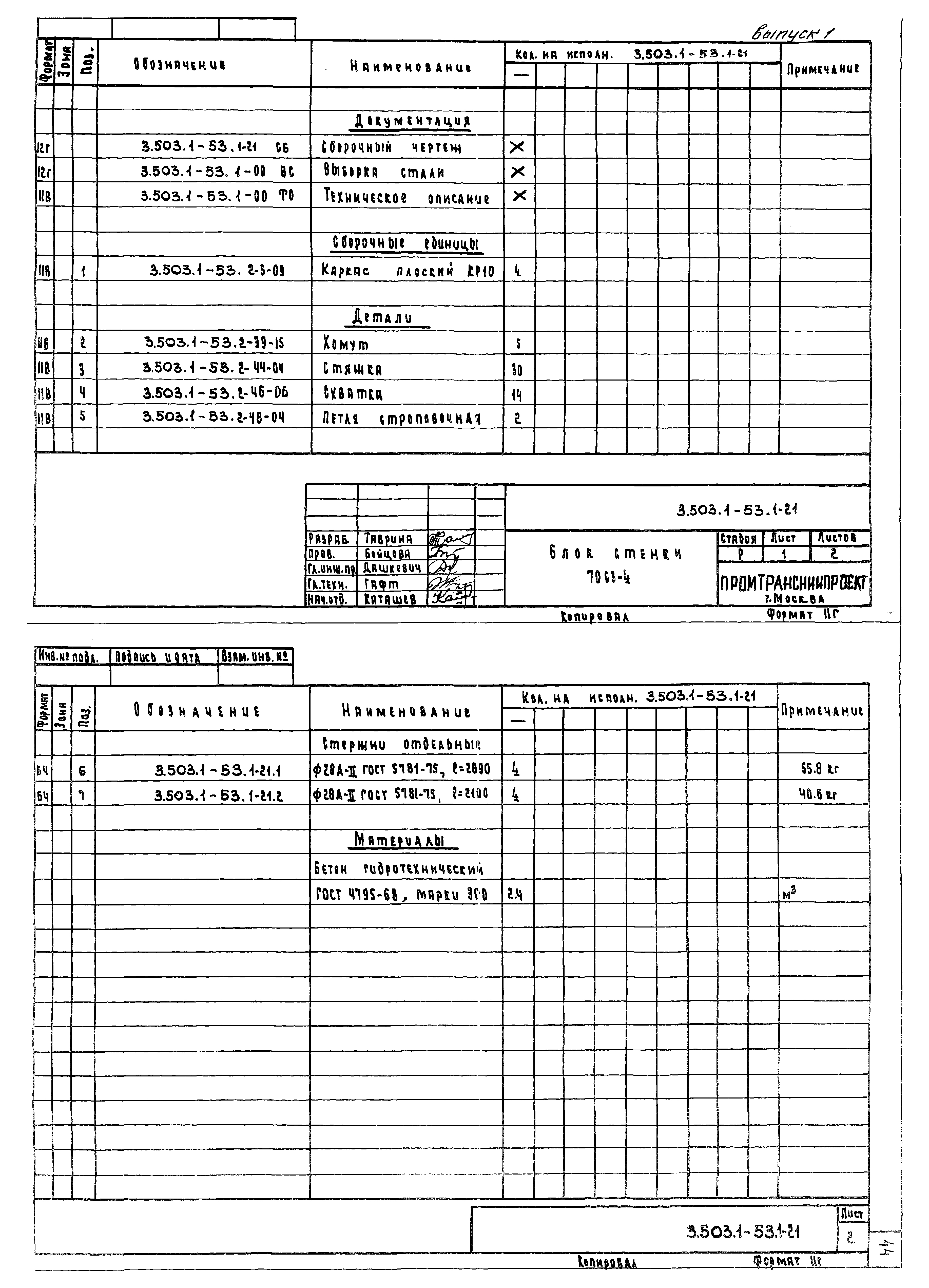 Серия 3.503.1-53