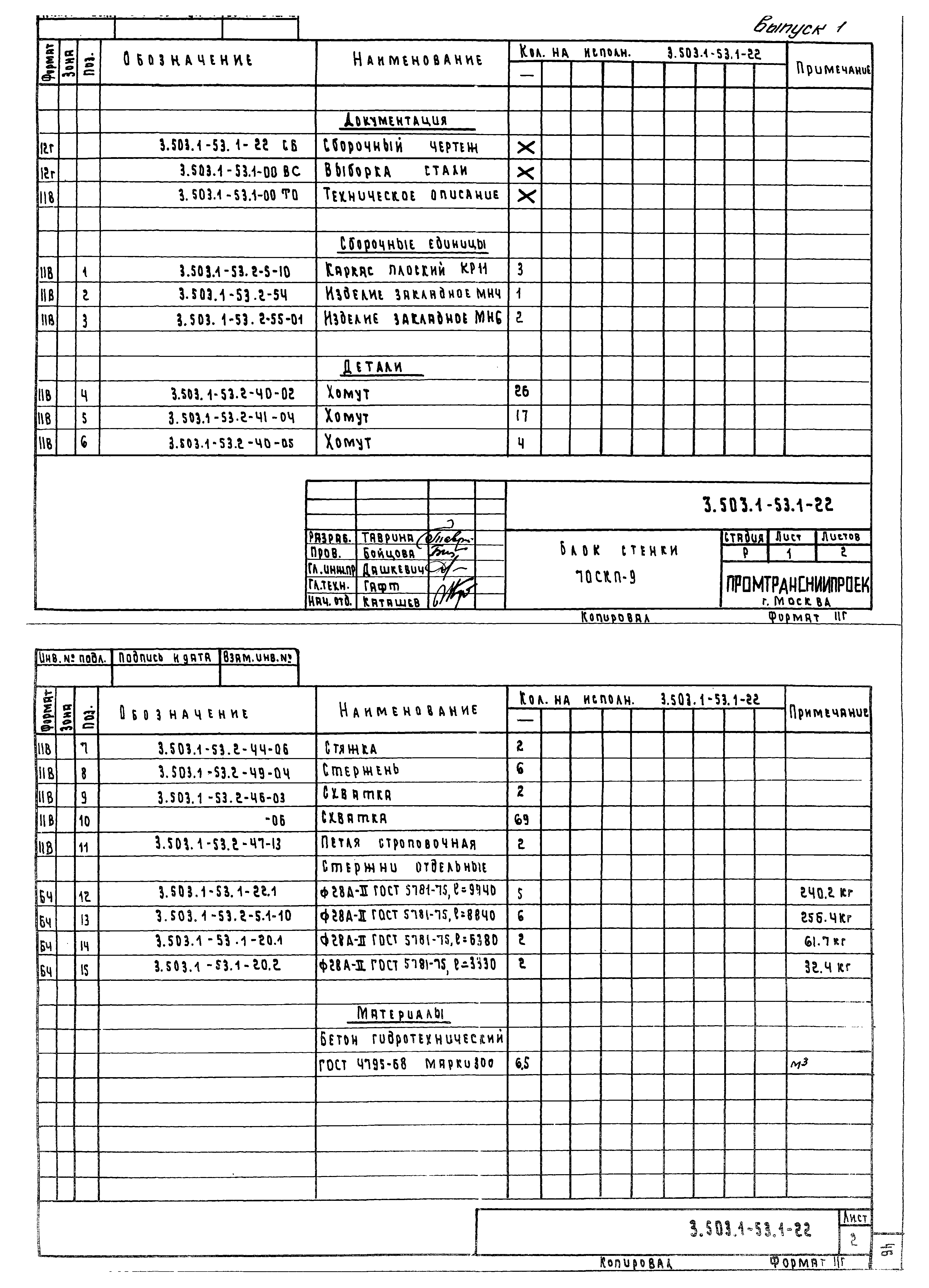 Серия 3.503.1-53
