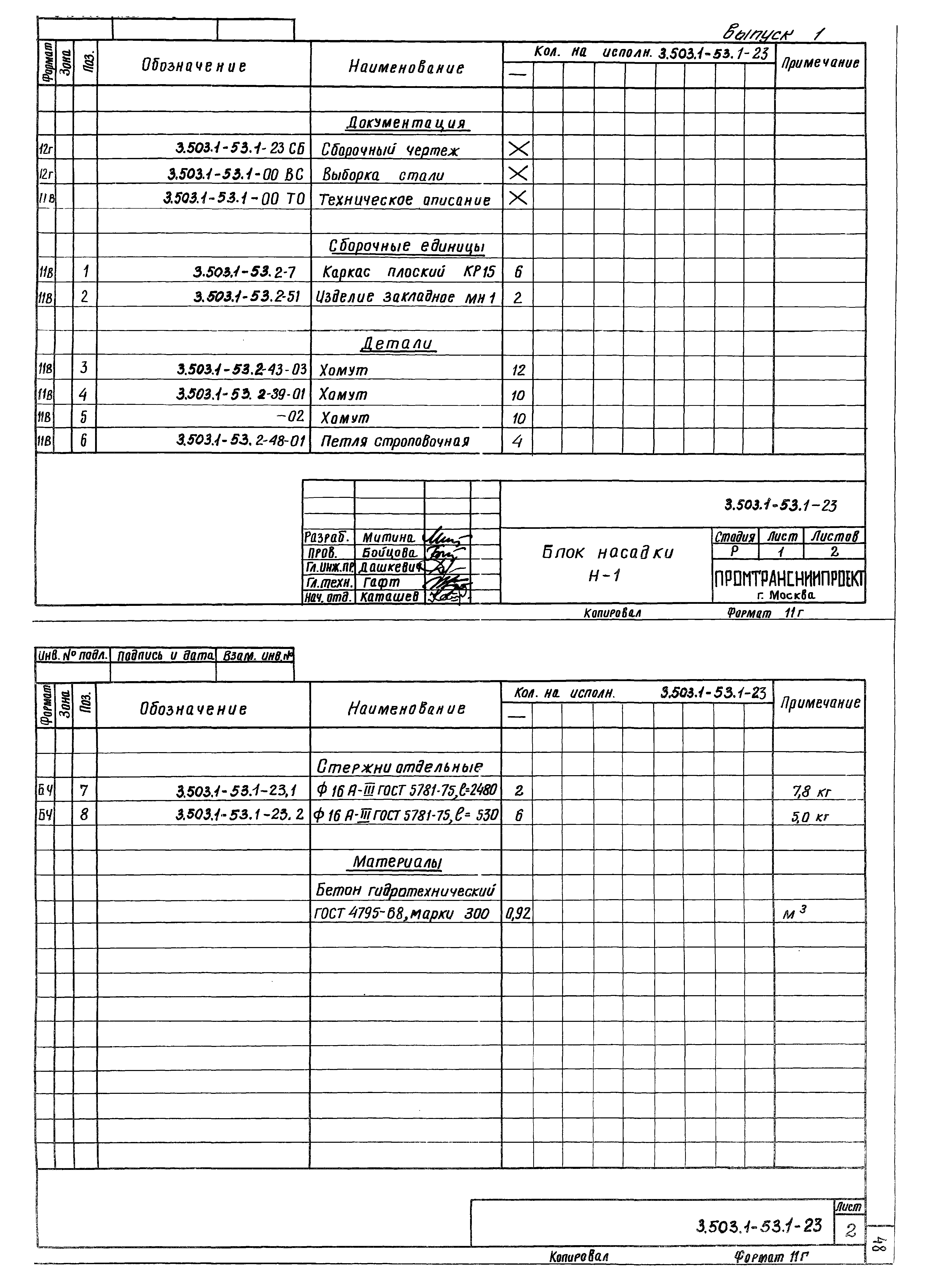 Серия 3.503.1-53