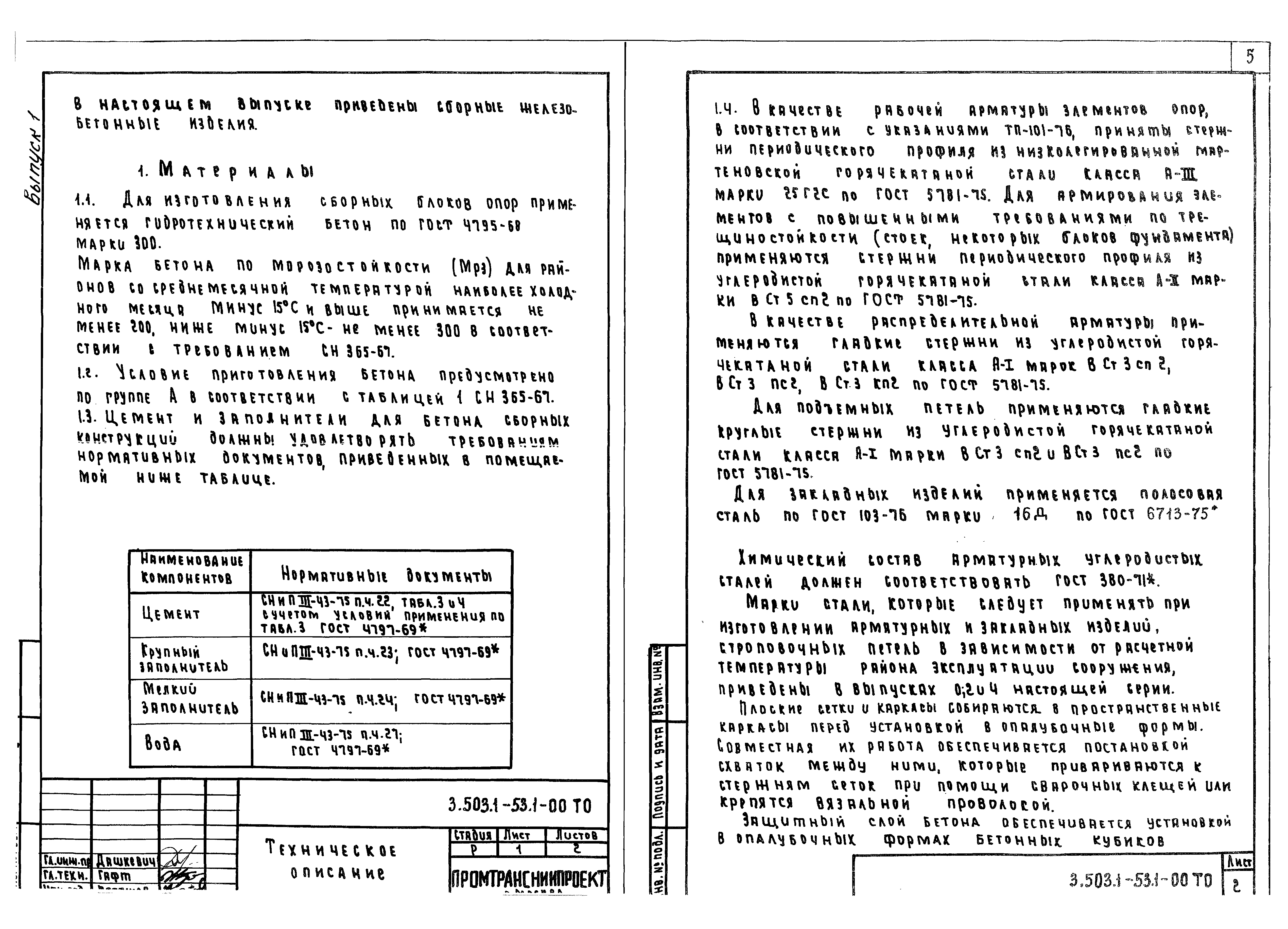 Серия 3.503.1-53