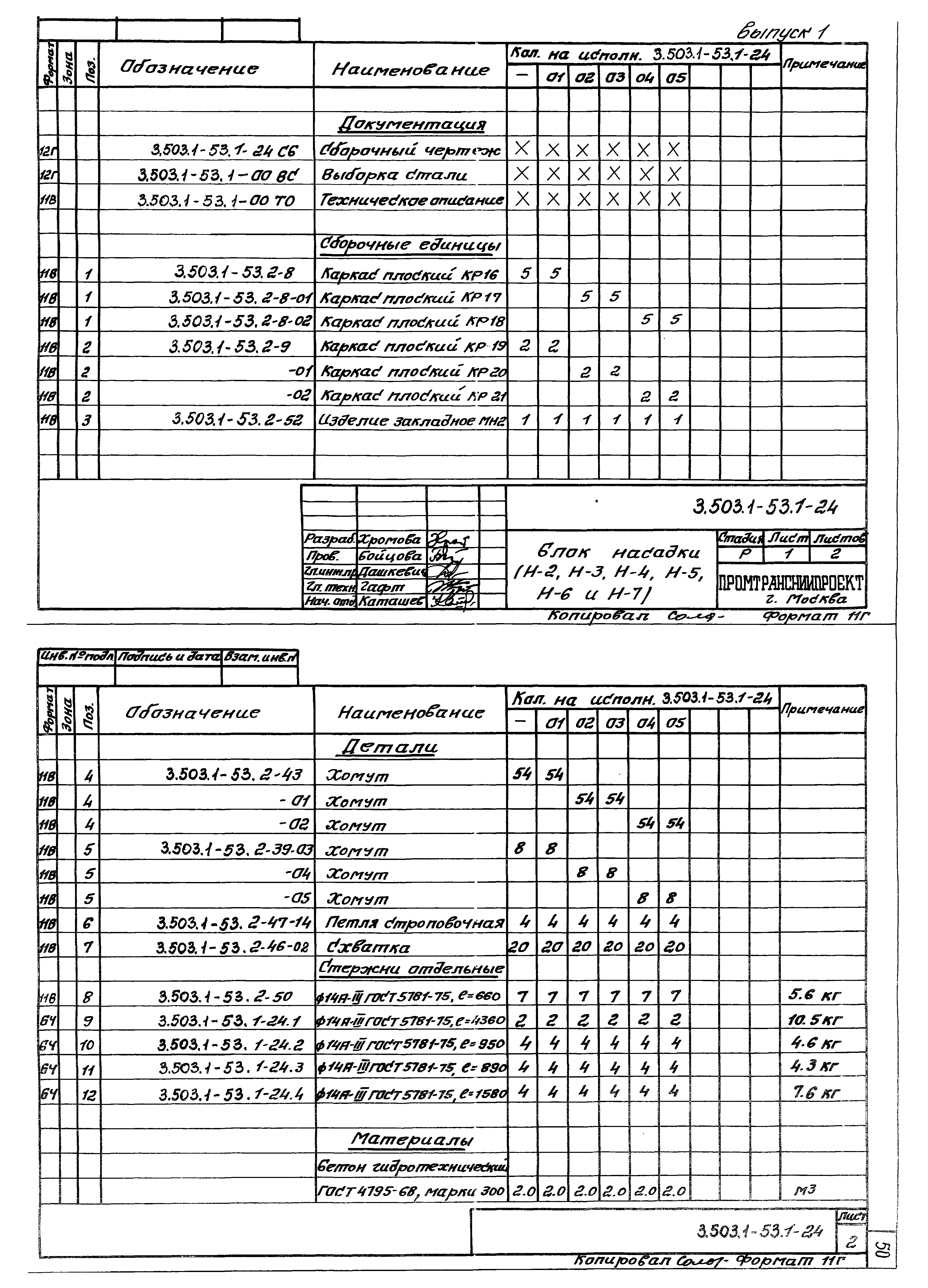Серия 3.503.1-53