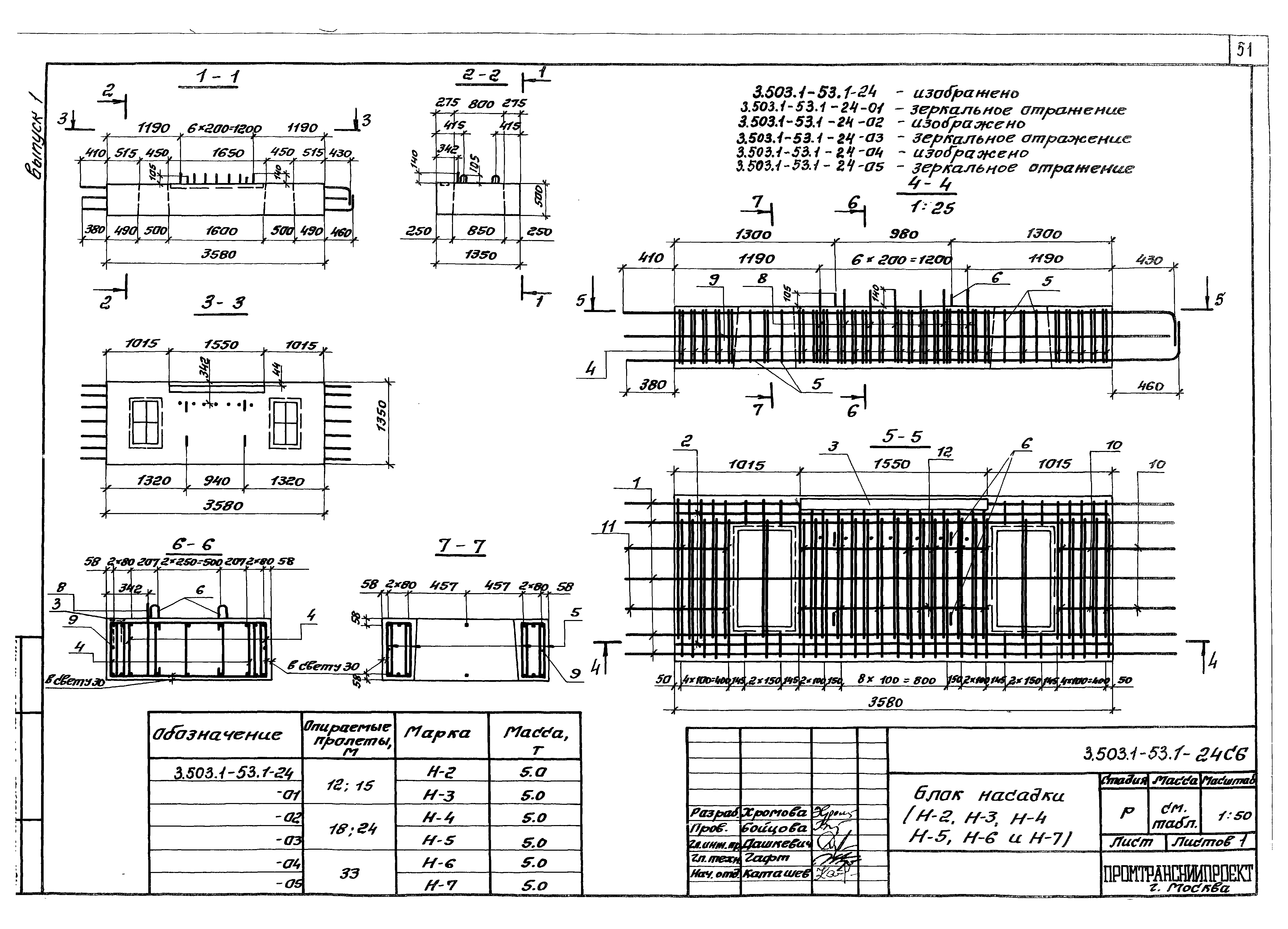 Серия 3.503.1-53