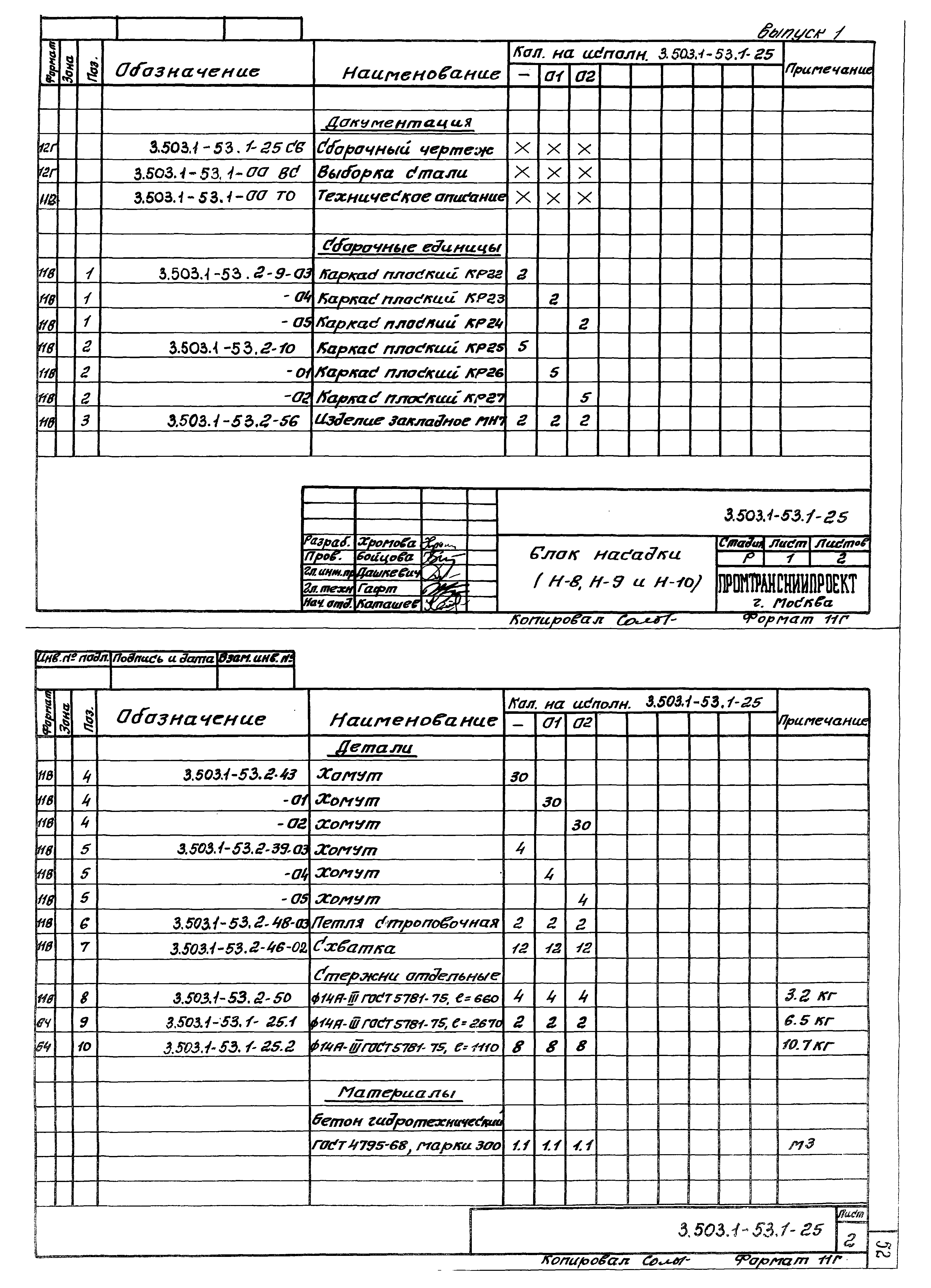 Серия 3.503.1-53