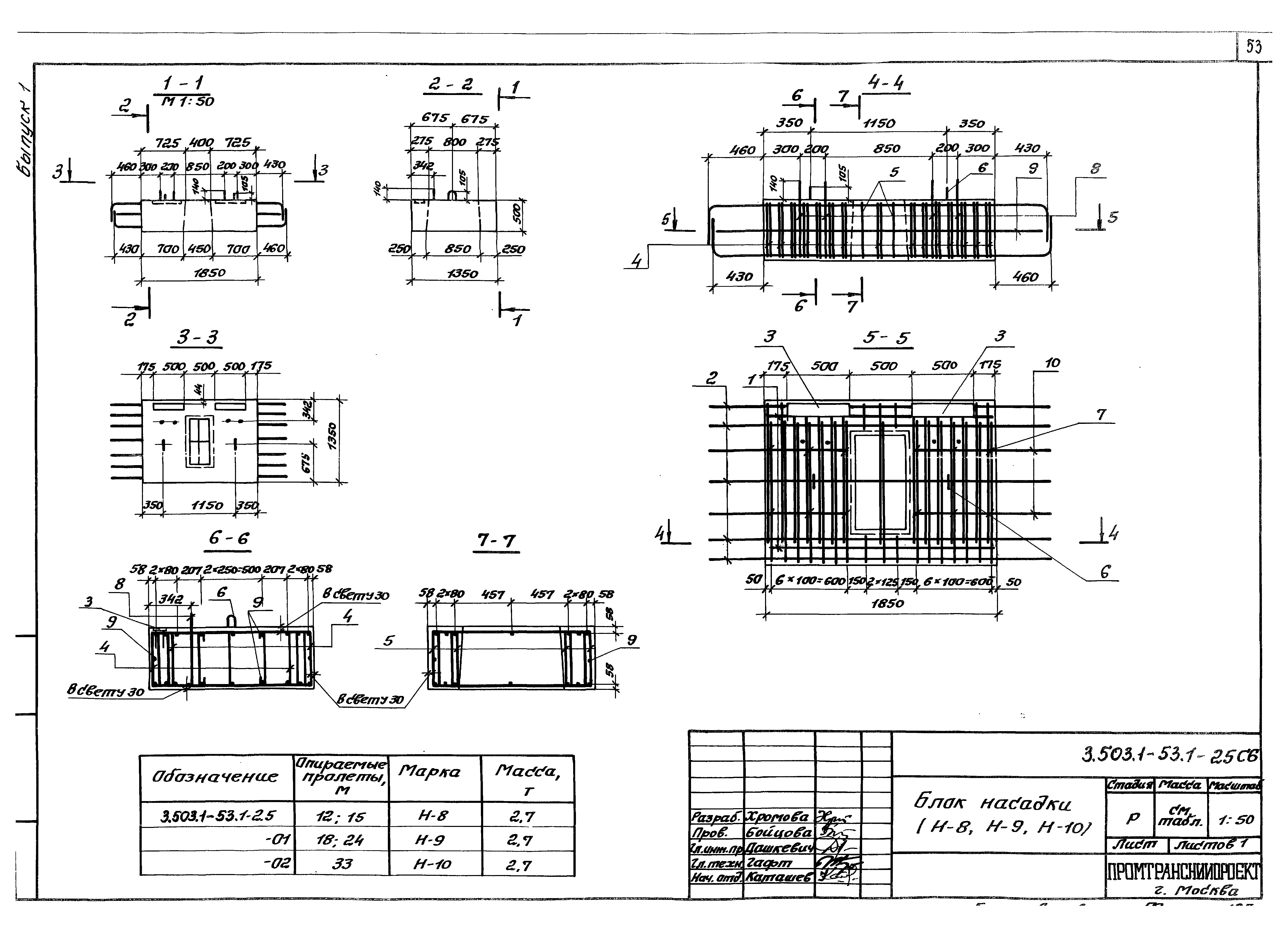 Серия 3.503.1-53