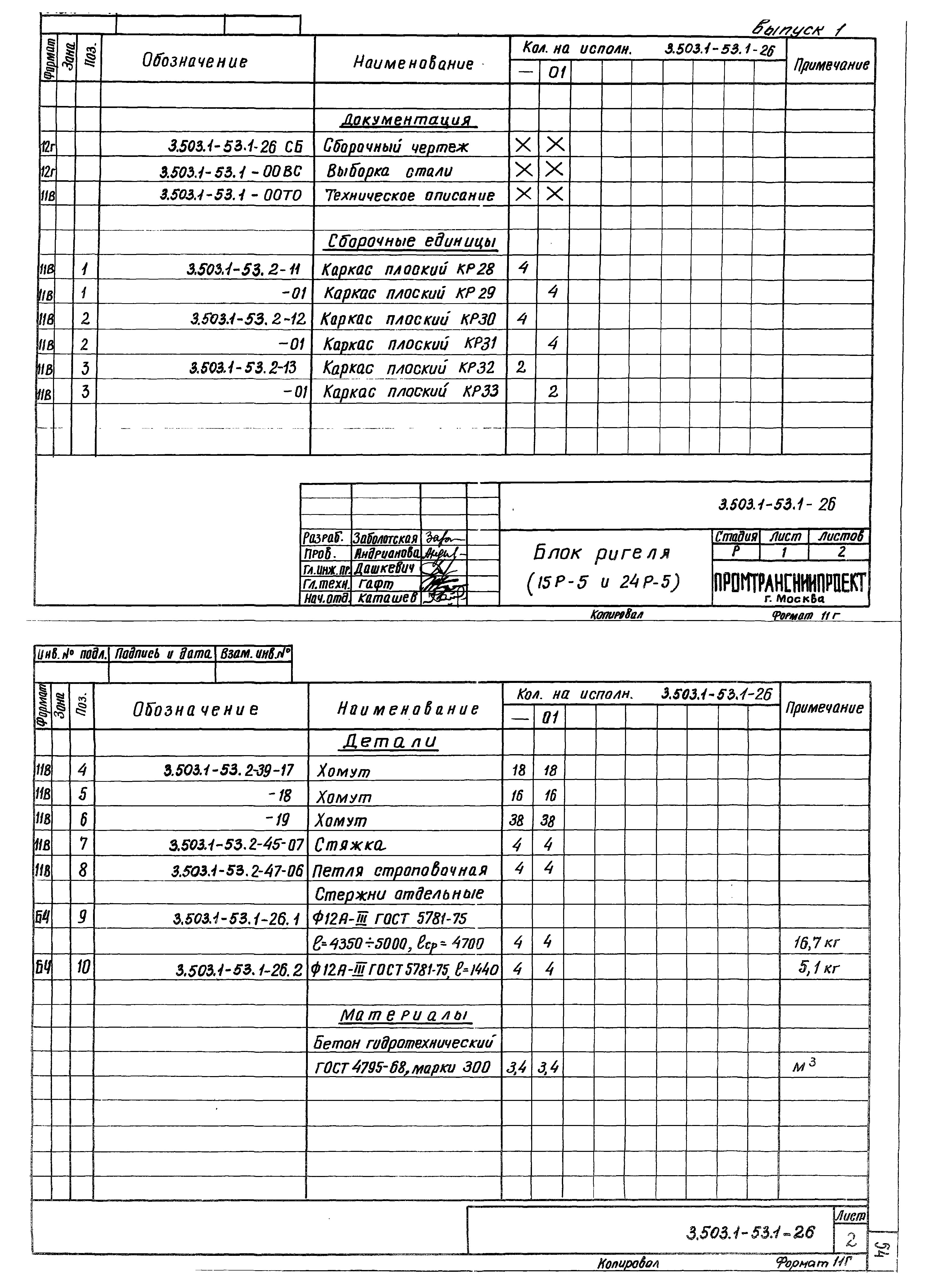 Серия 3.503.1-53