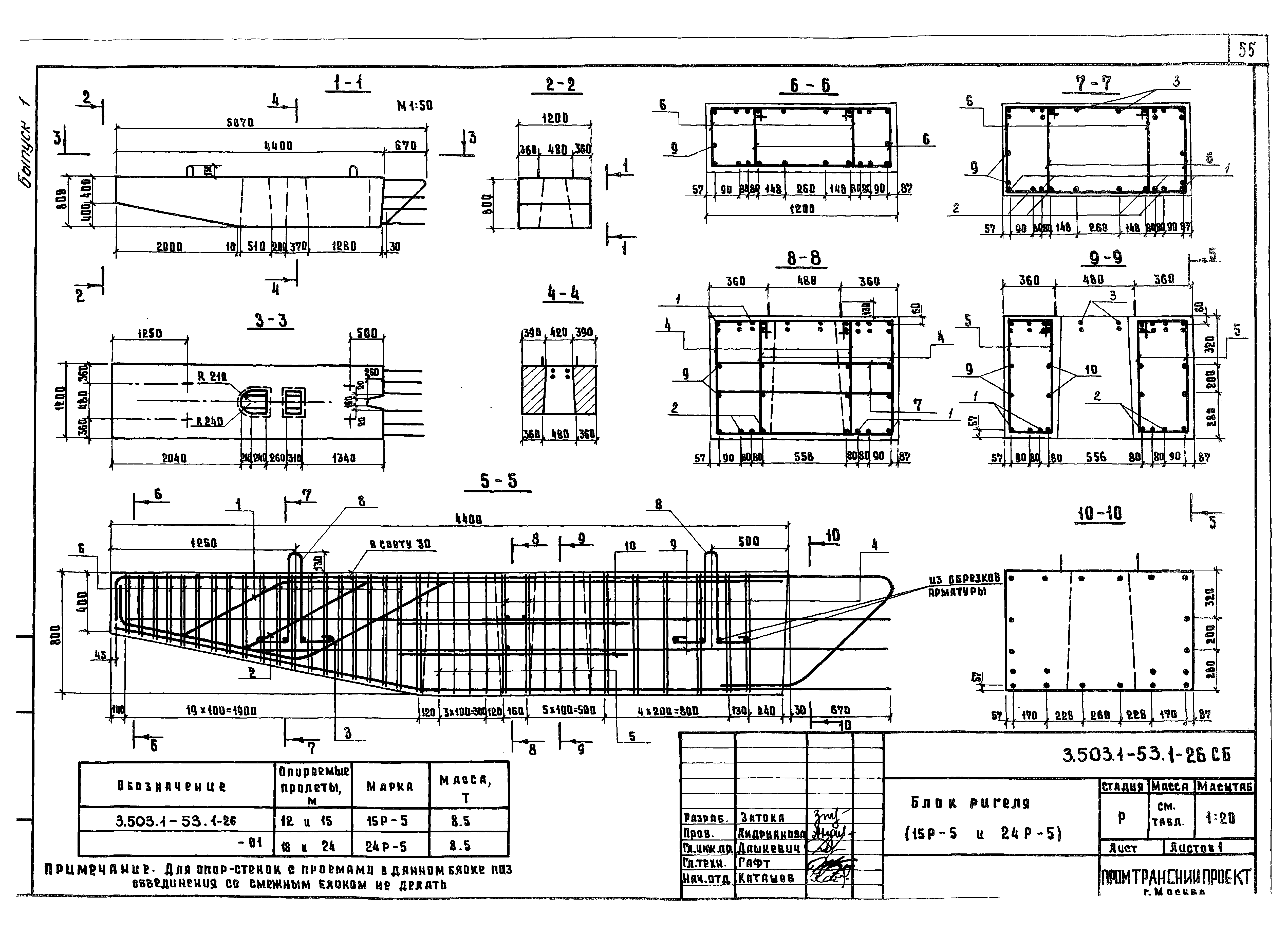 Серия 3.503.1-53