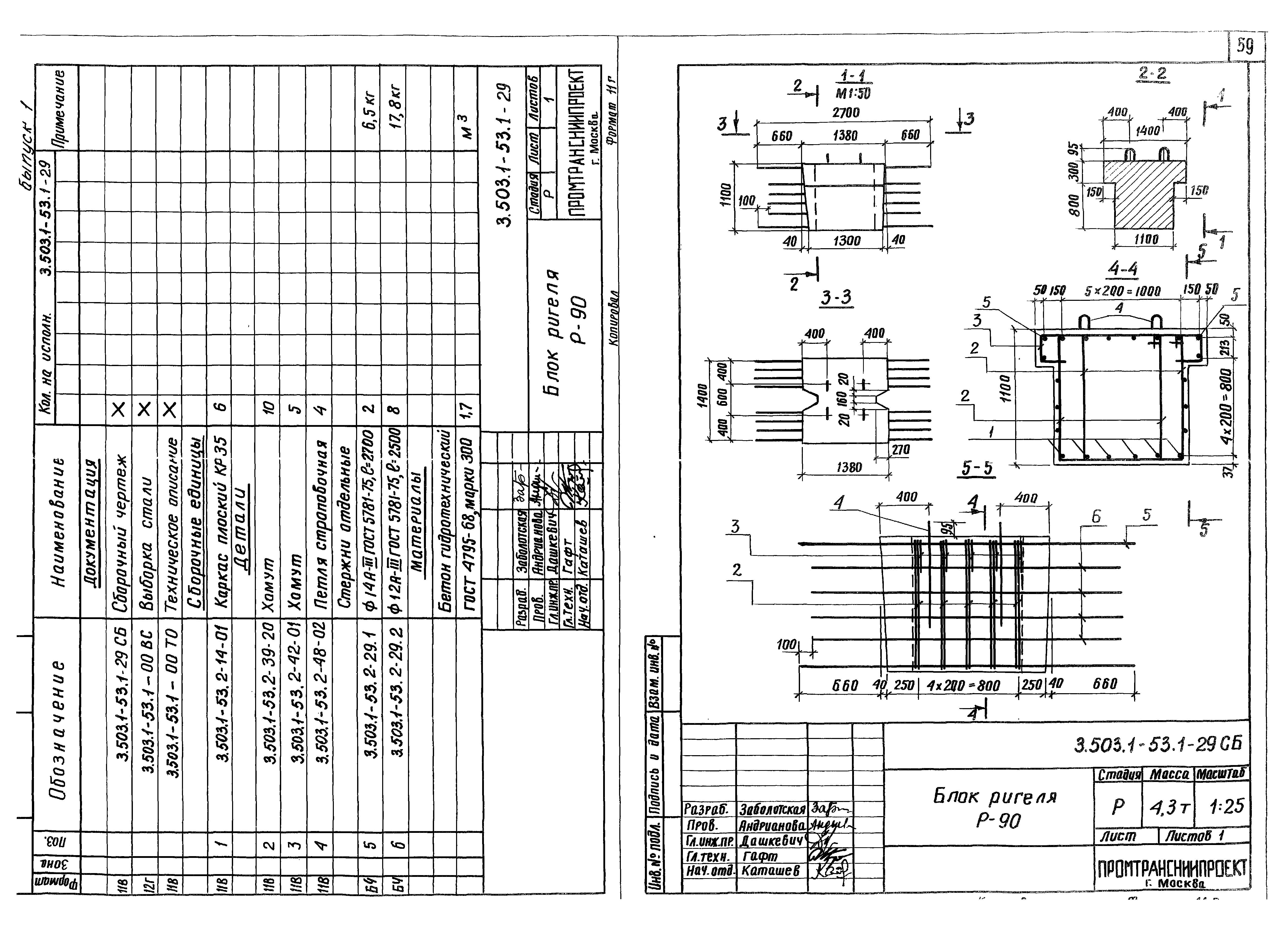 Серия 3.503.1-53