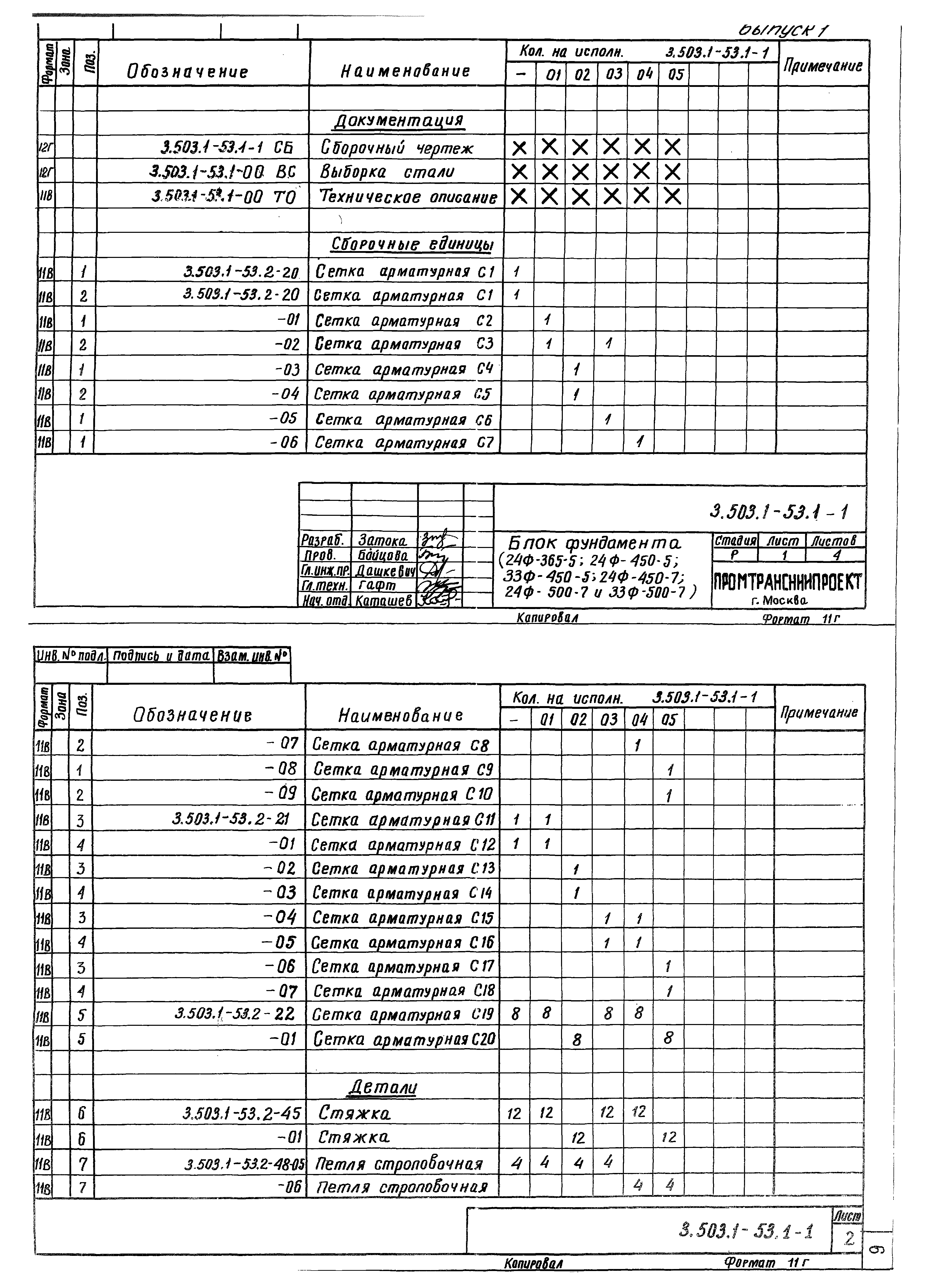Серия 3.503.1-53