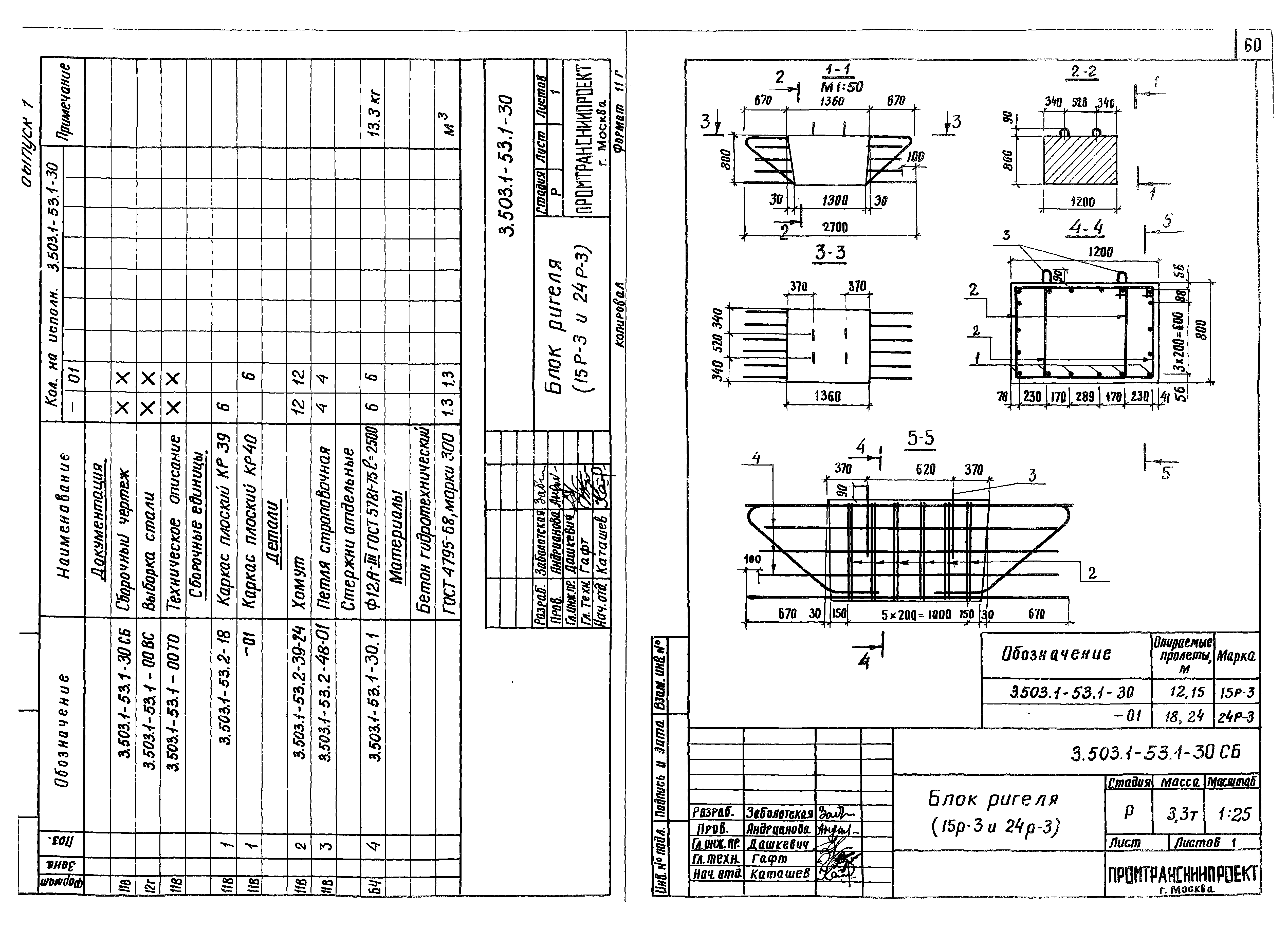 Серия 3.503.1-53