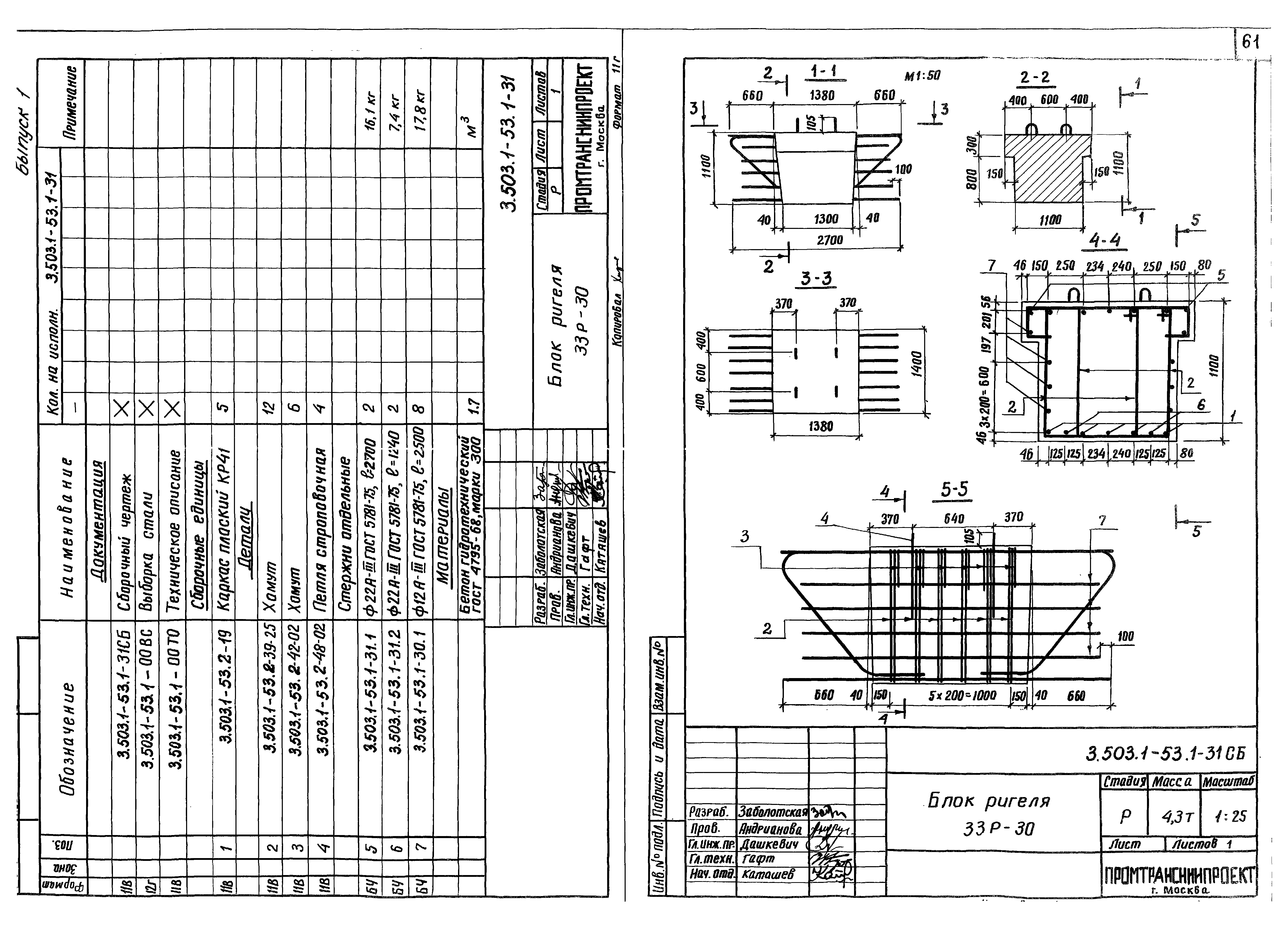 Серия 3.503.1-53
