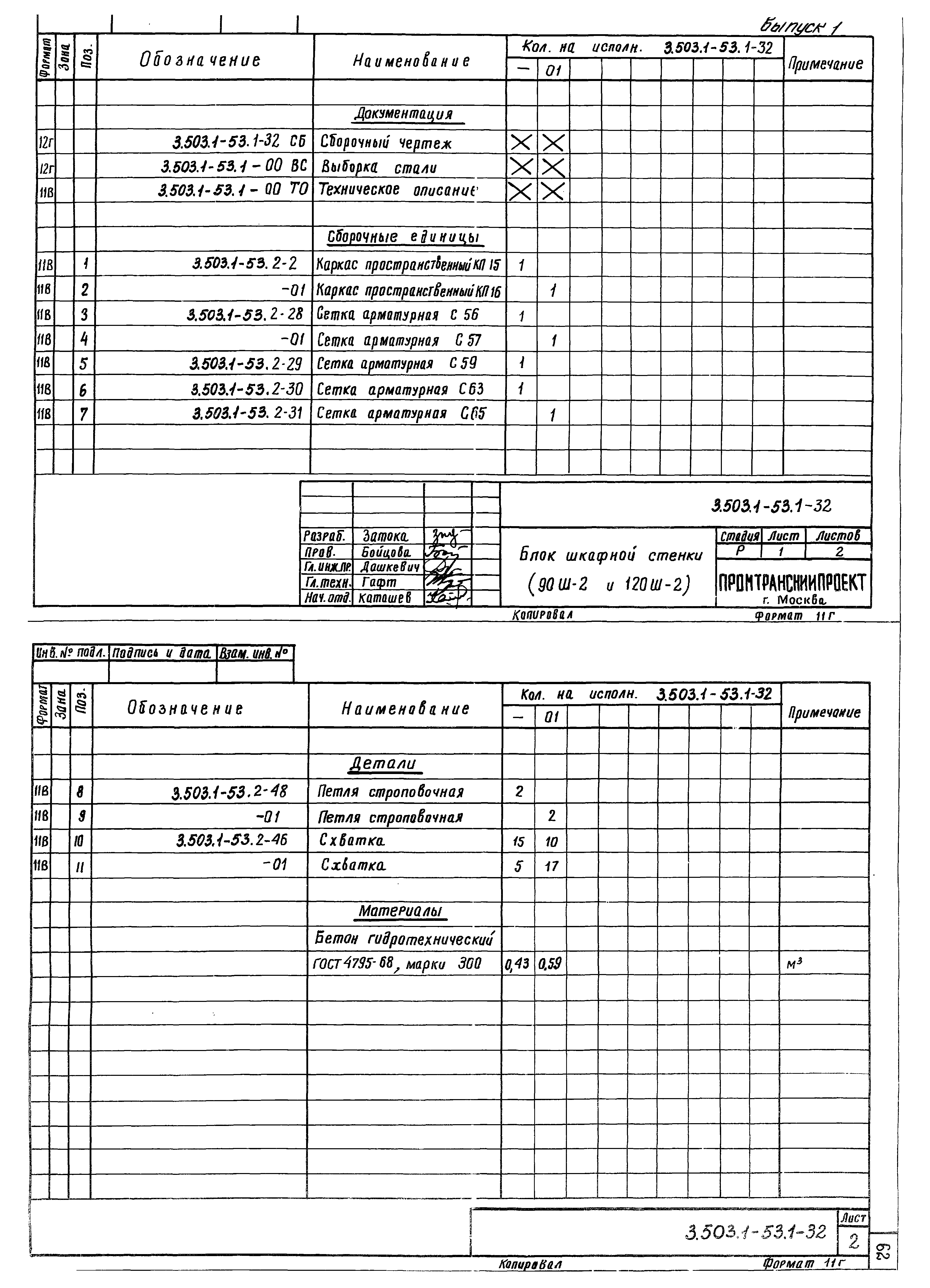 Серия 3.503.1-53