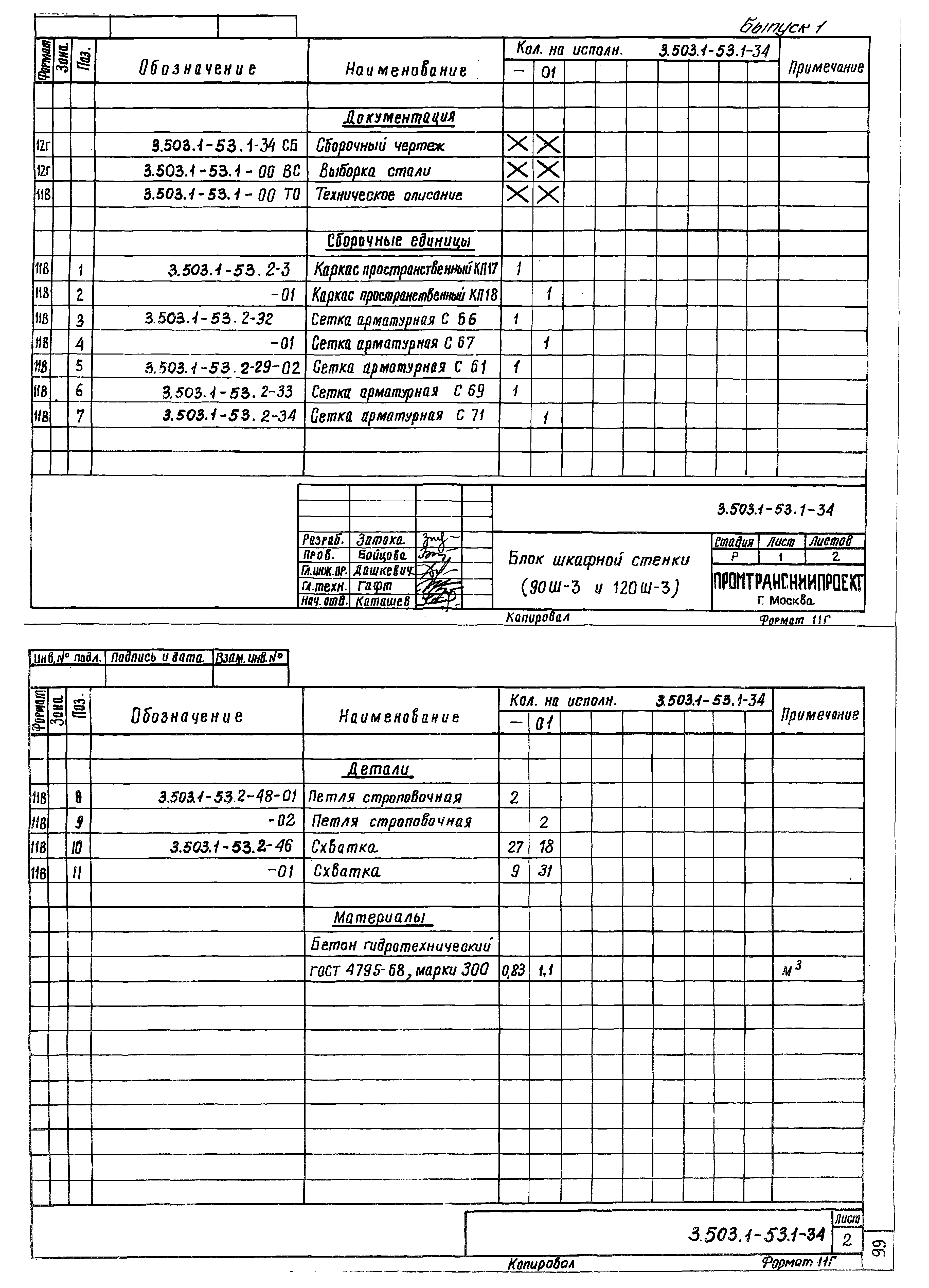 Серия 3.503.1-53