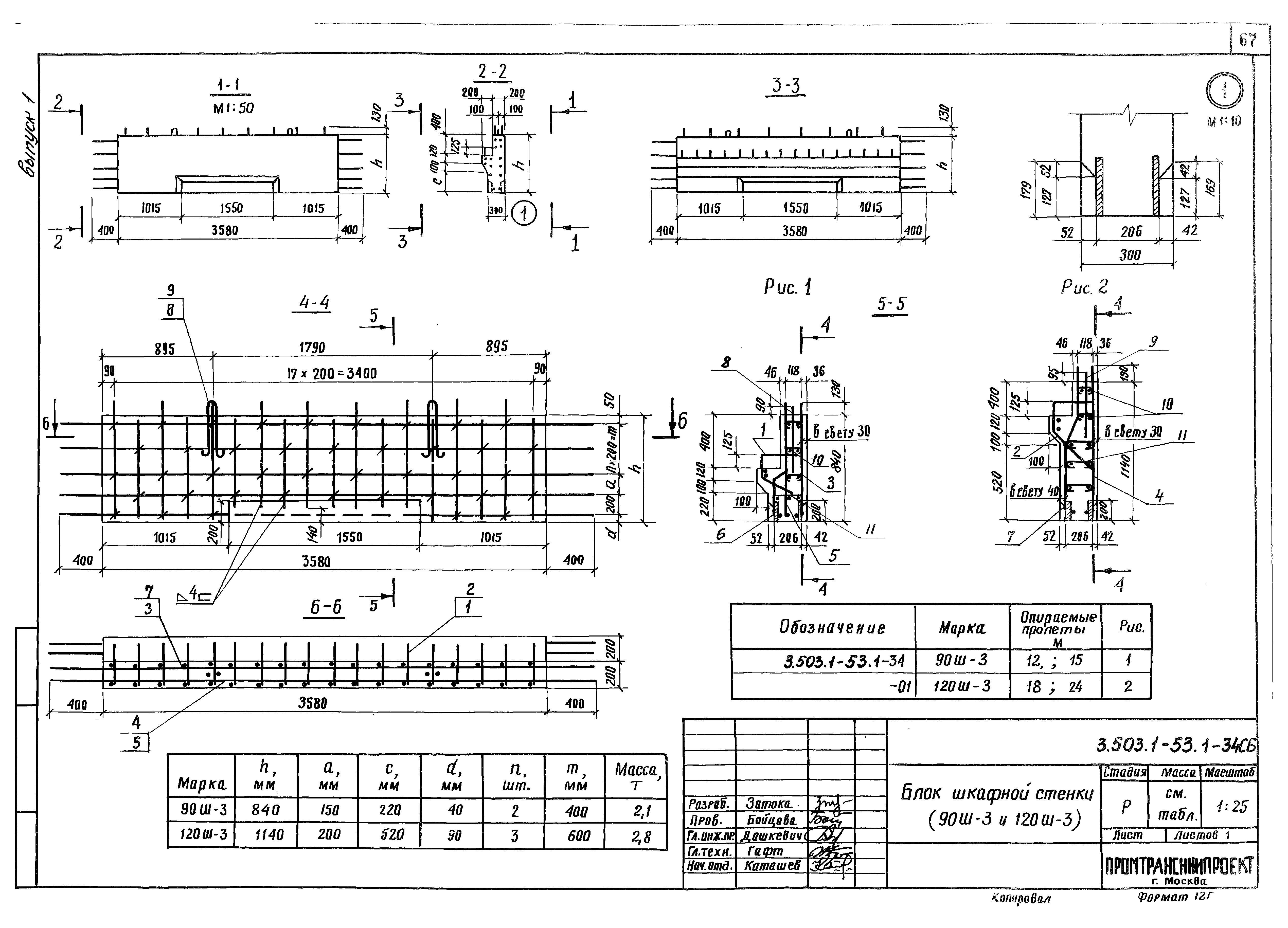 Серия 3.503.1-53