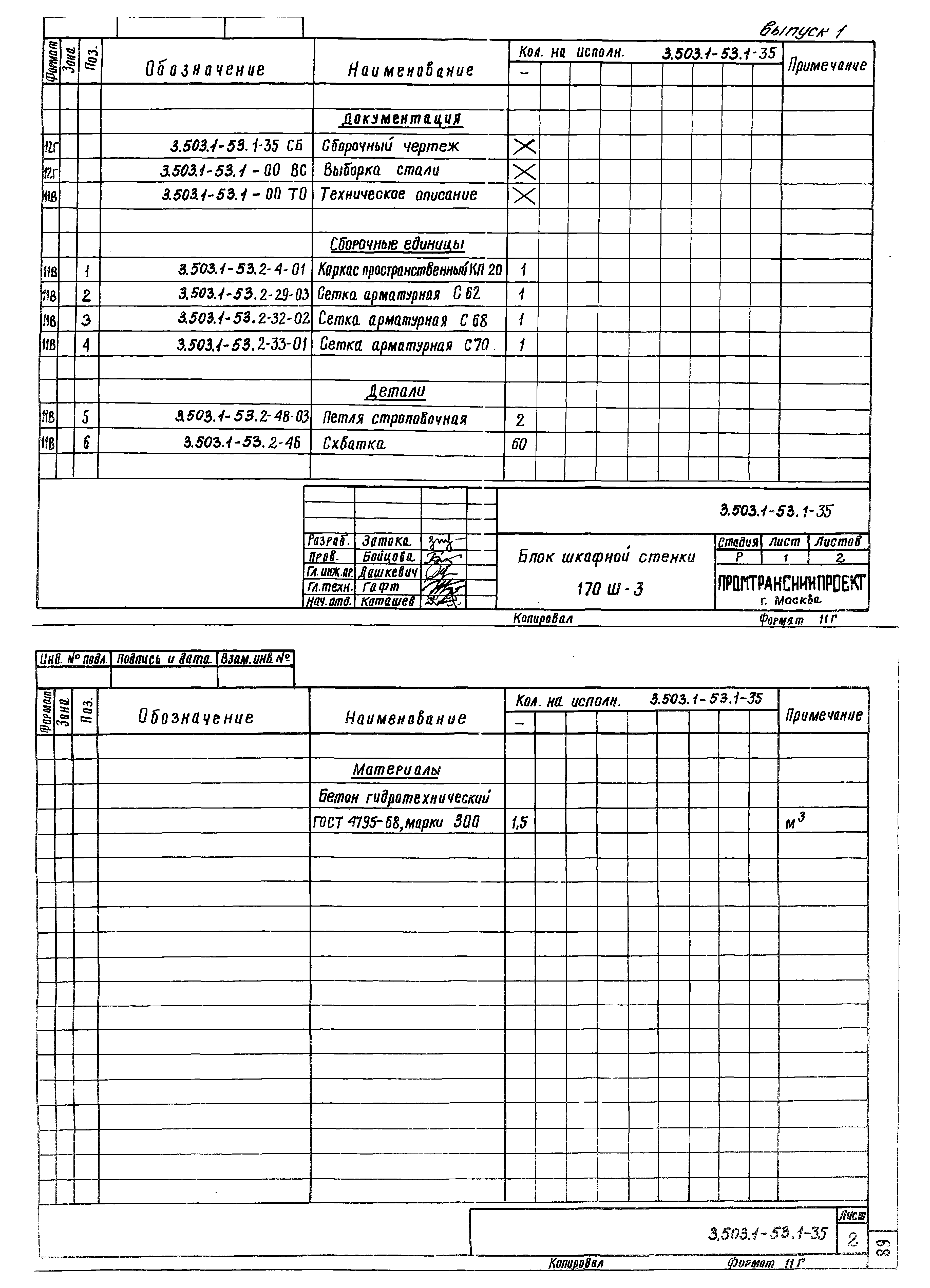 Серия 3.503.1-53