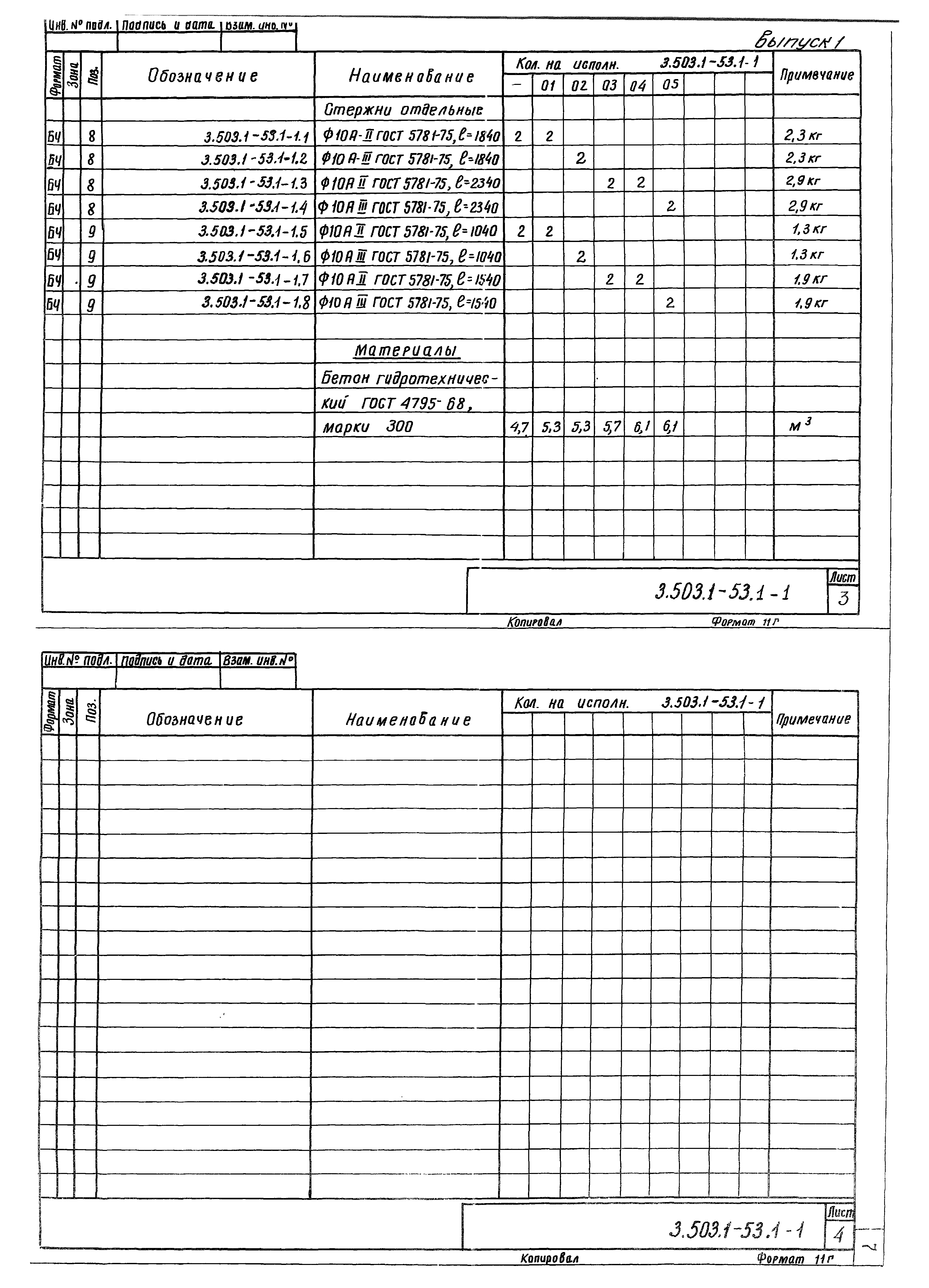 Серия 3.503.1-53