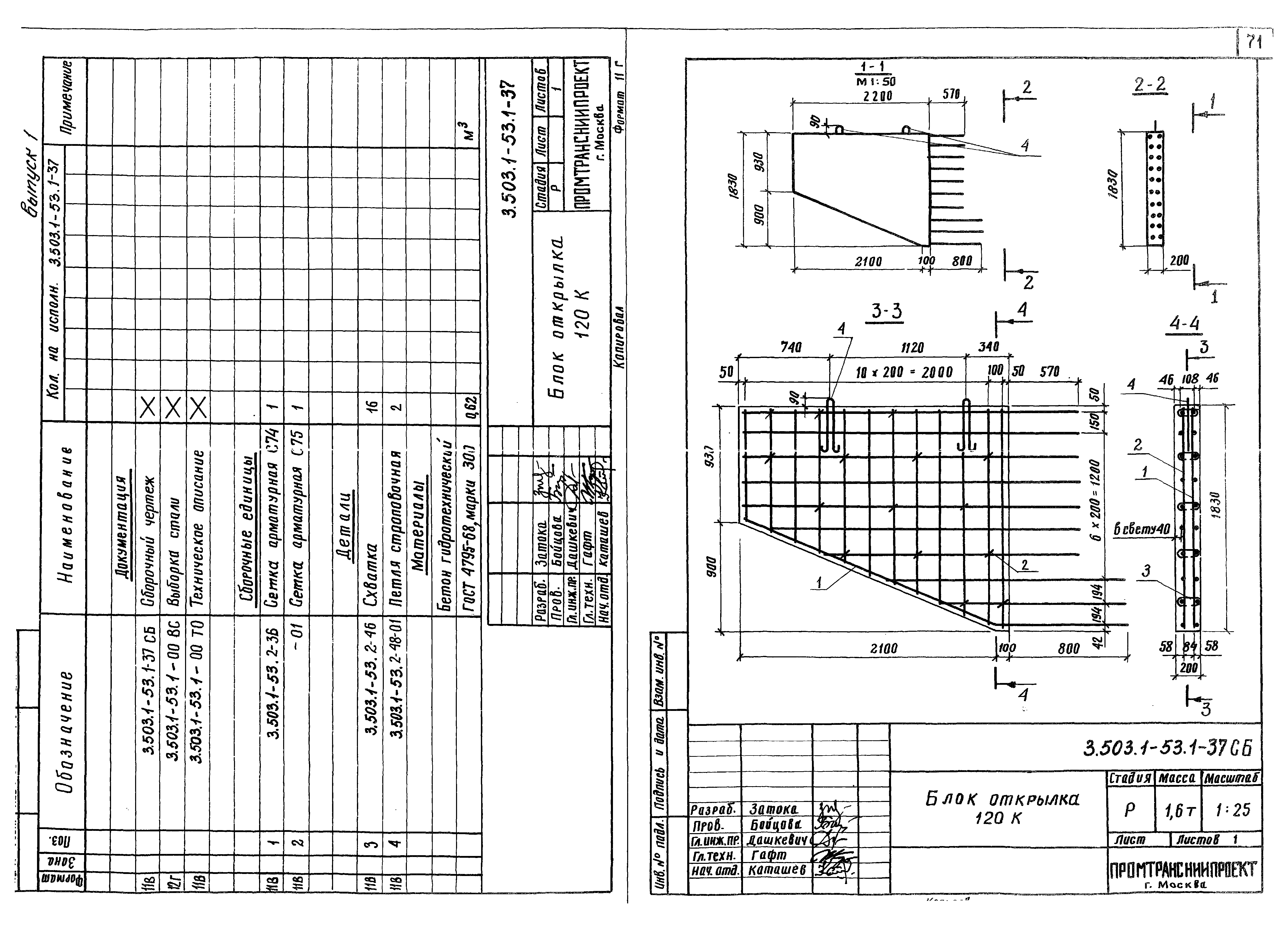Серия 3.503.1-53