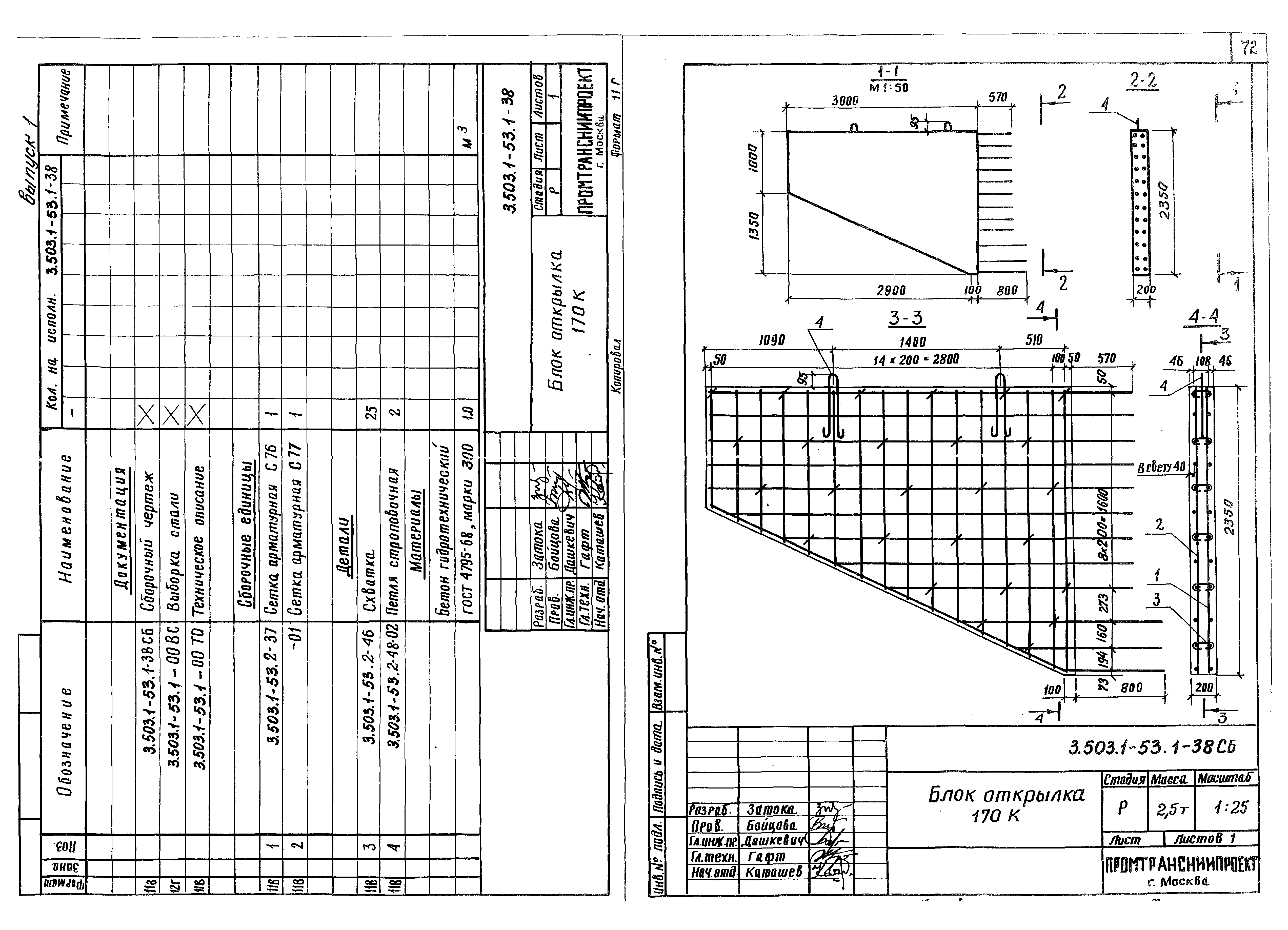 Серия 3.503.1-53