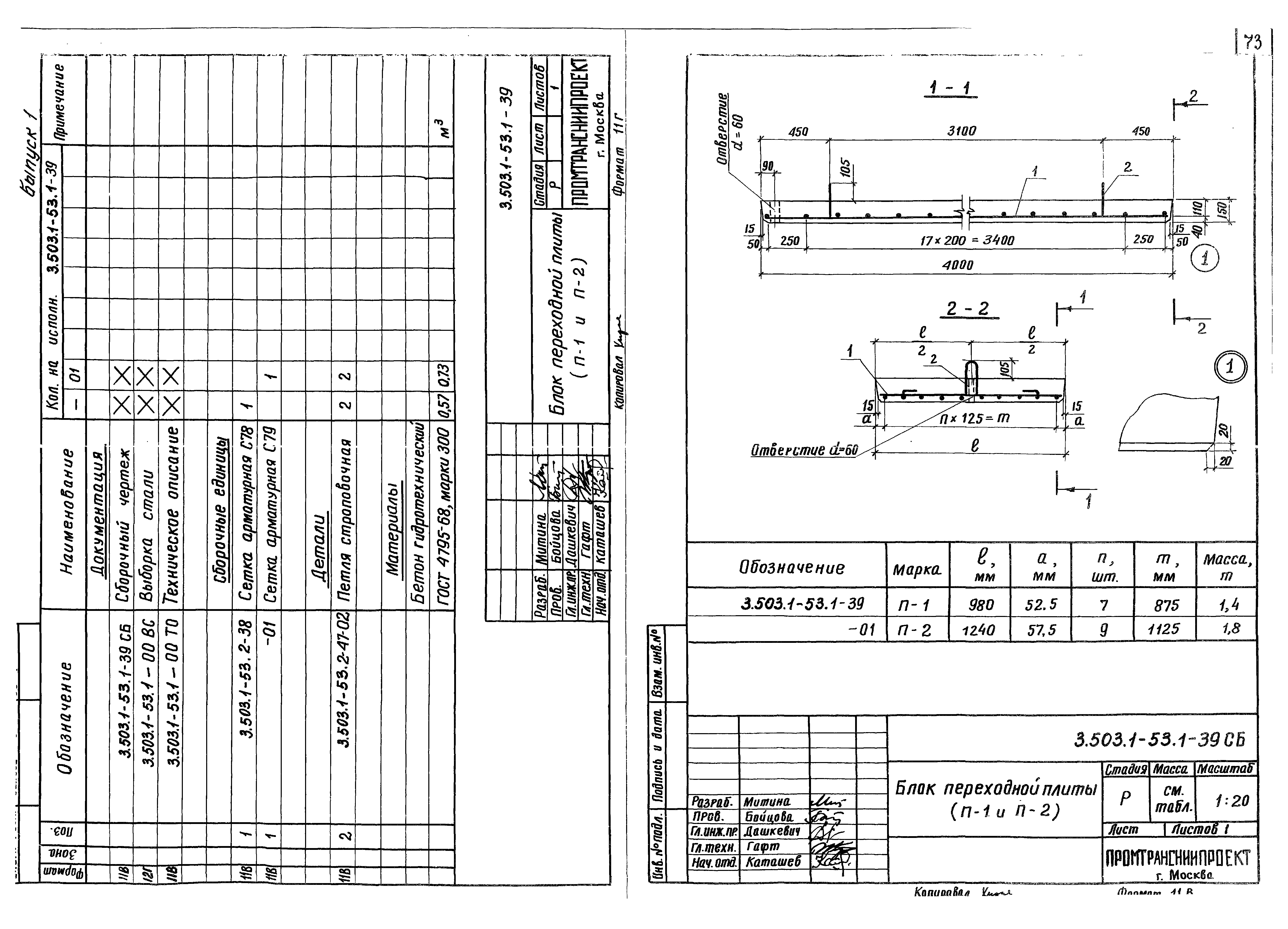 Серия 3.503.1-53