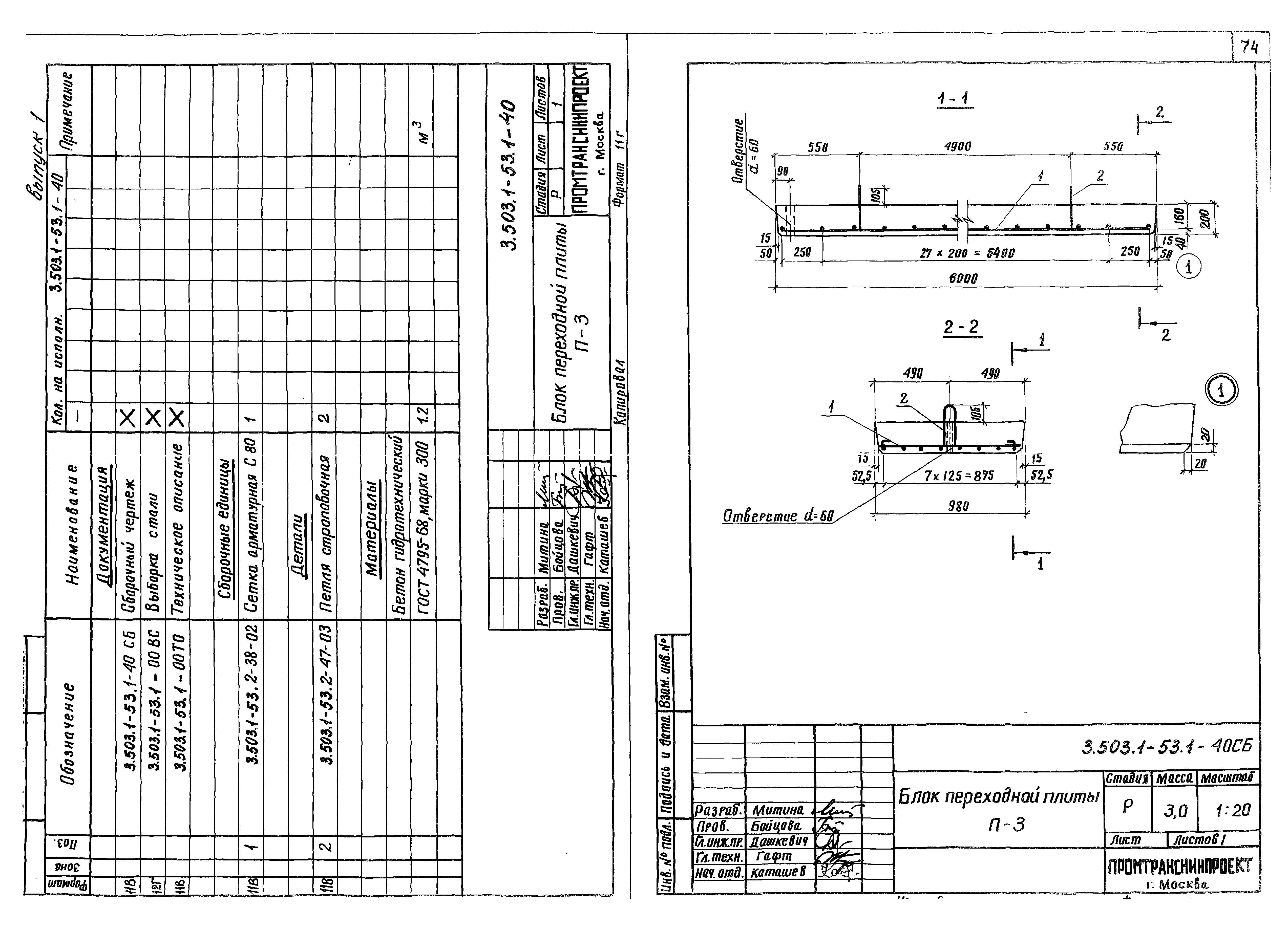Серия 3.503.1-53