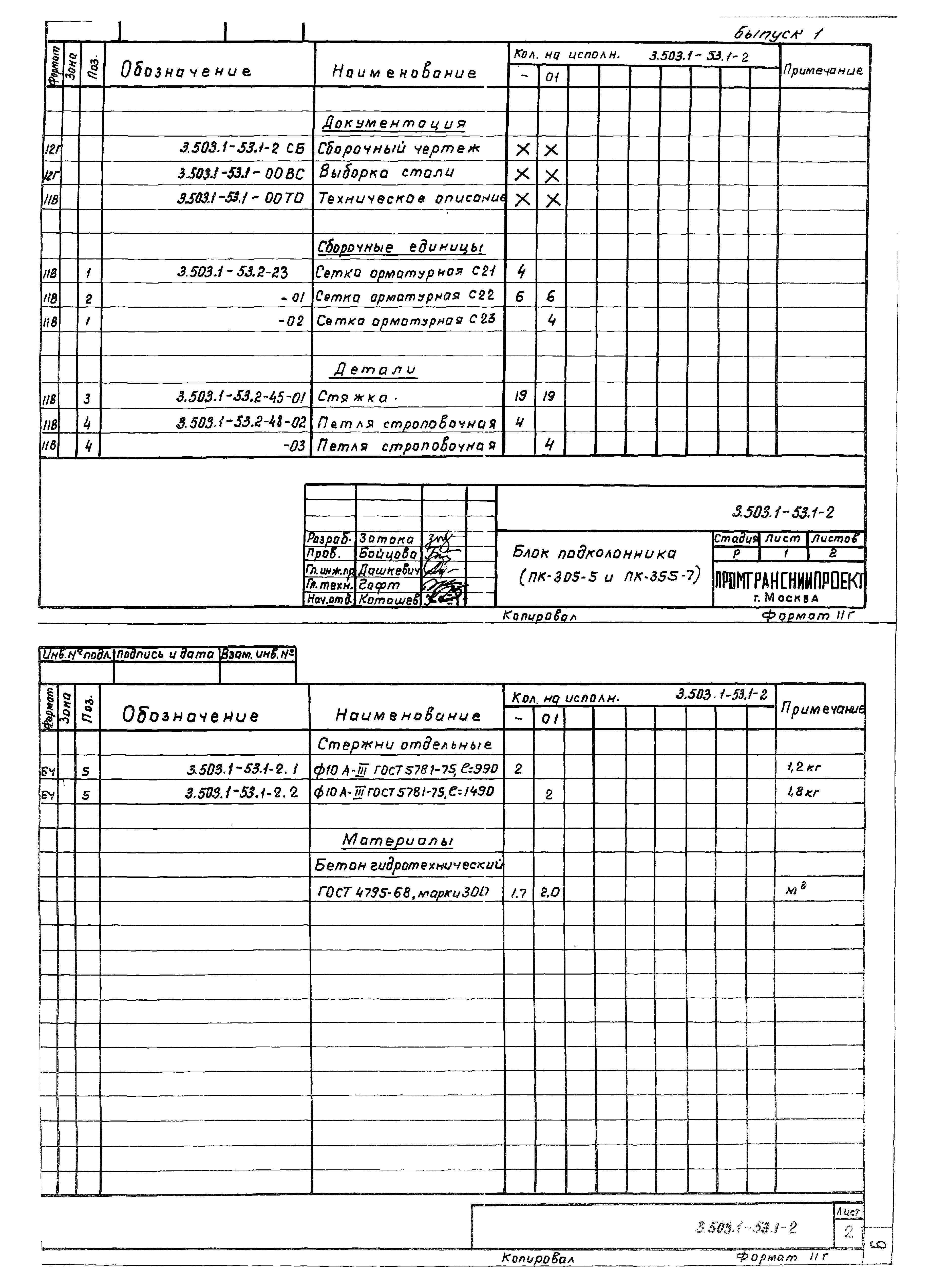 Серия 3.503.1-53