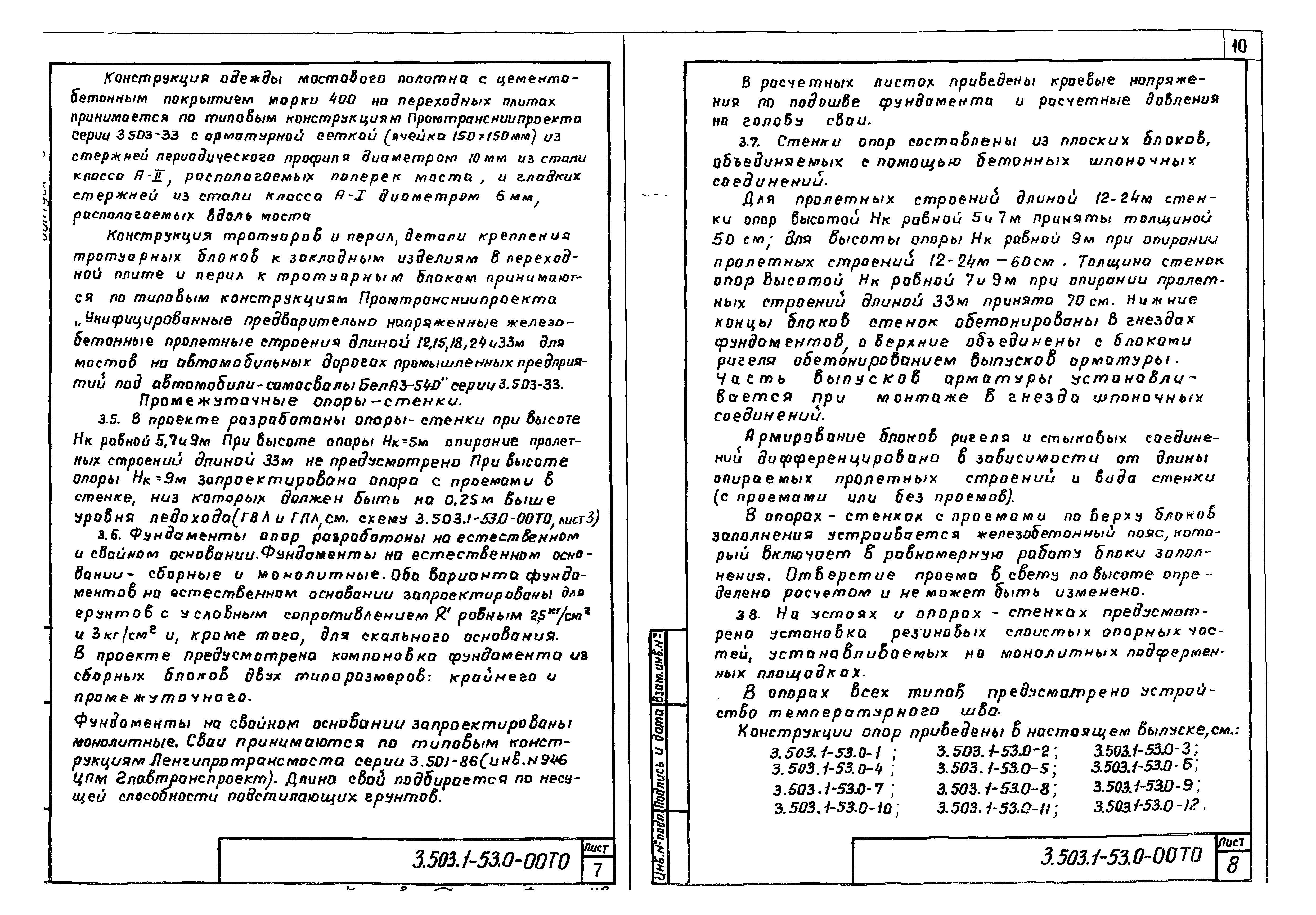 Серия 3.503.1-53