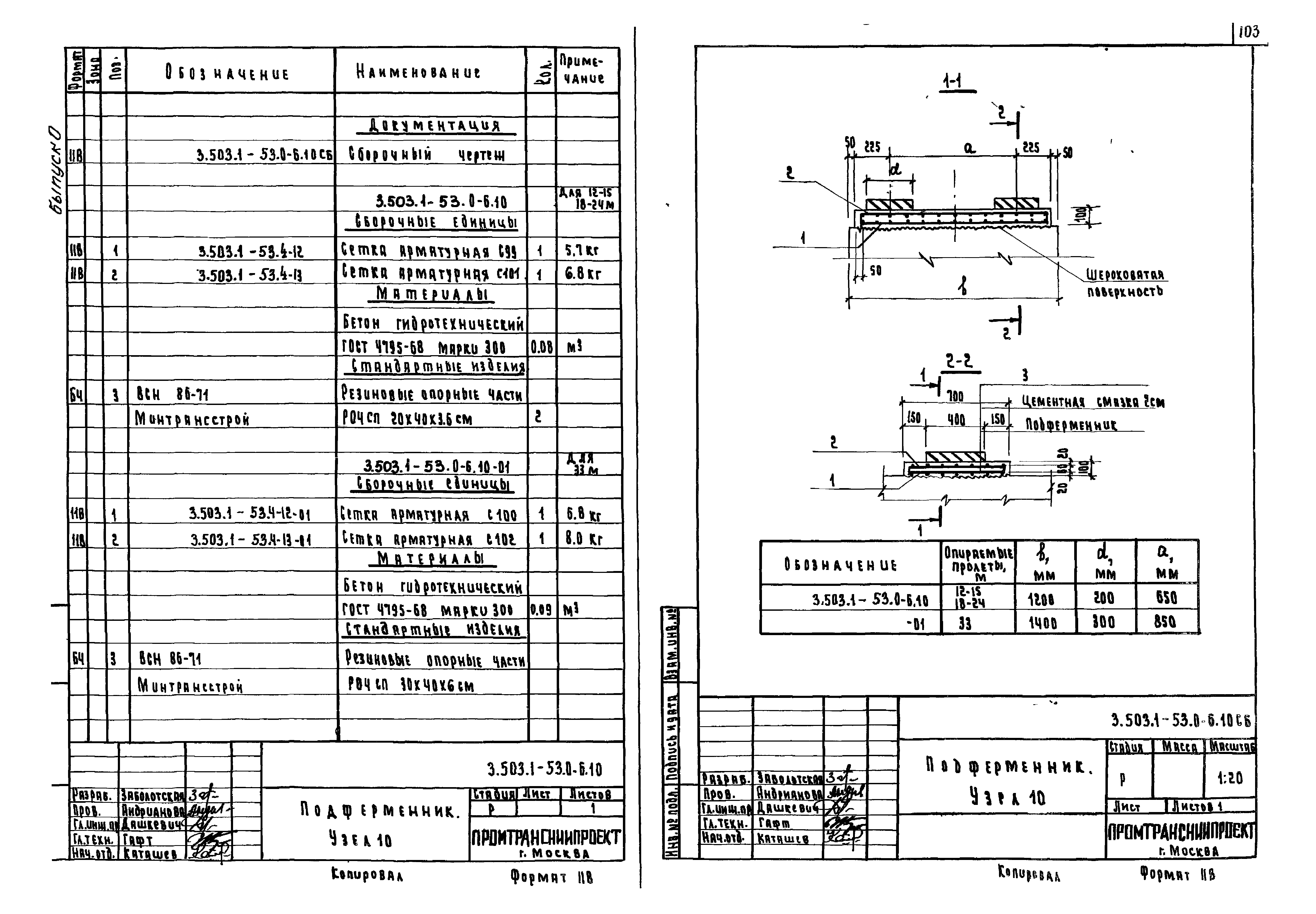 Серия 3.503.1-53