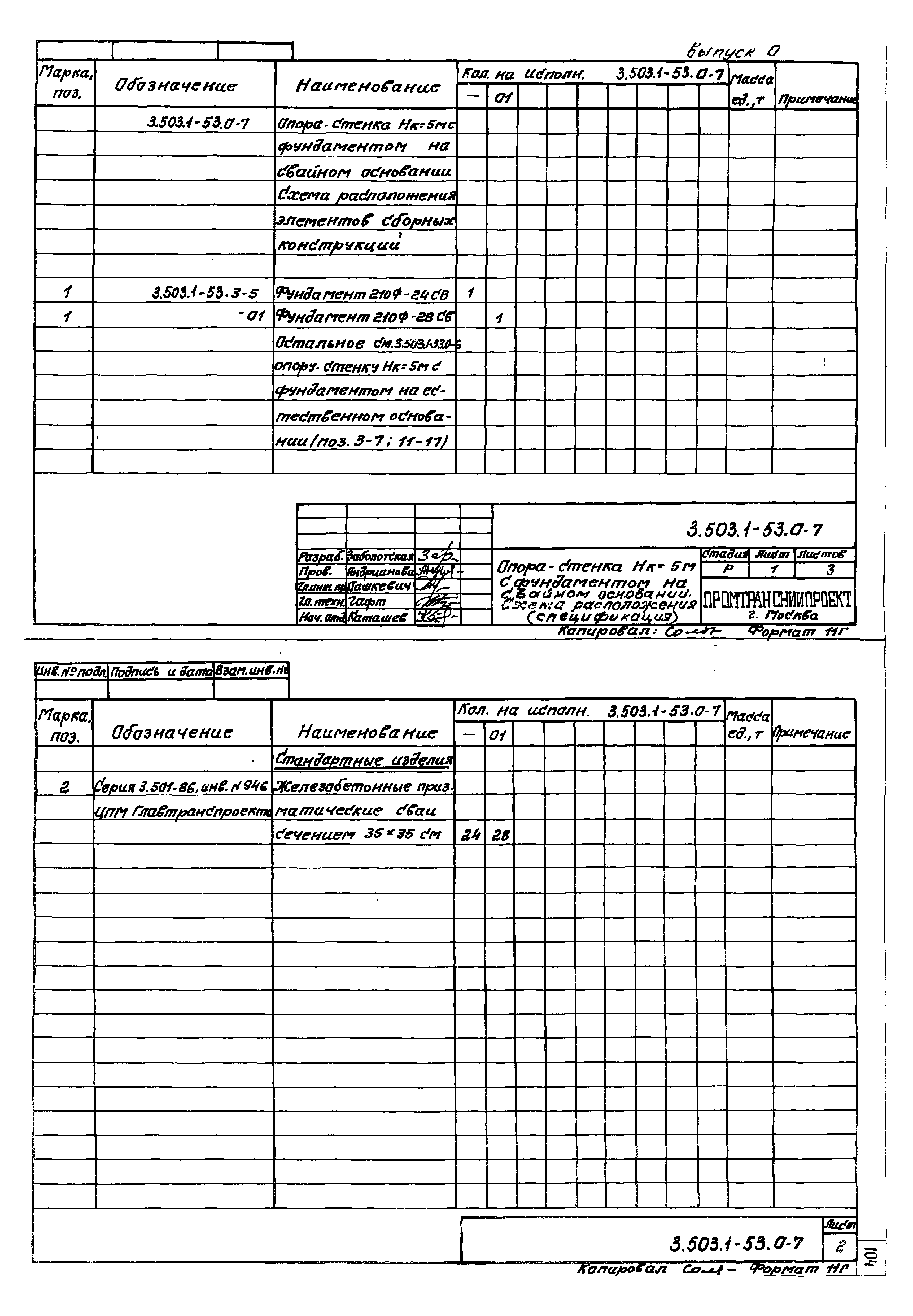 Серия 3.503.1-53