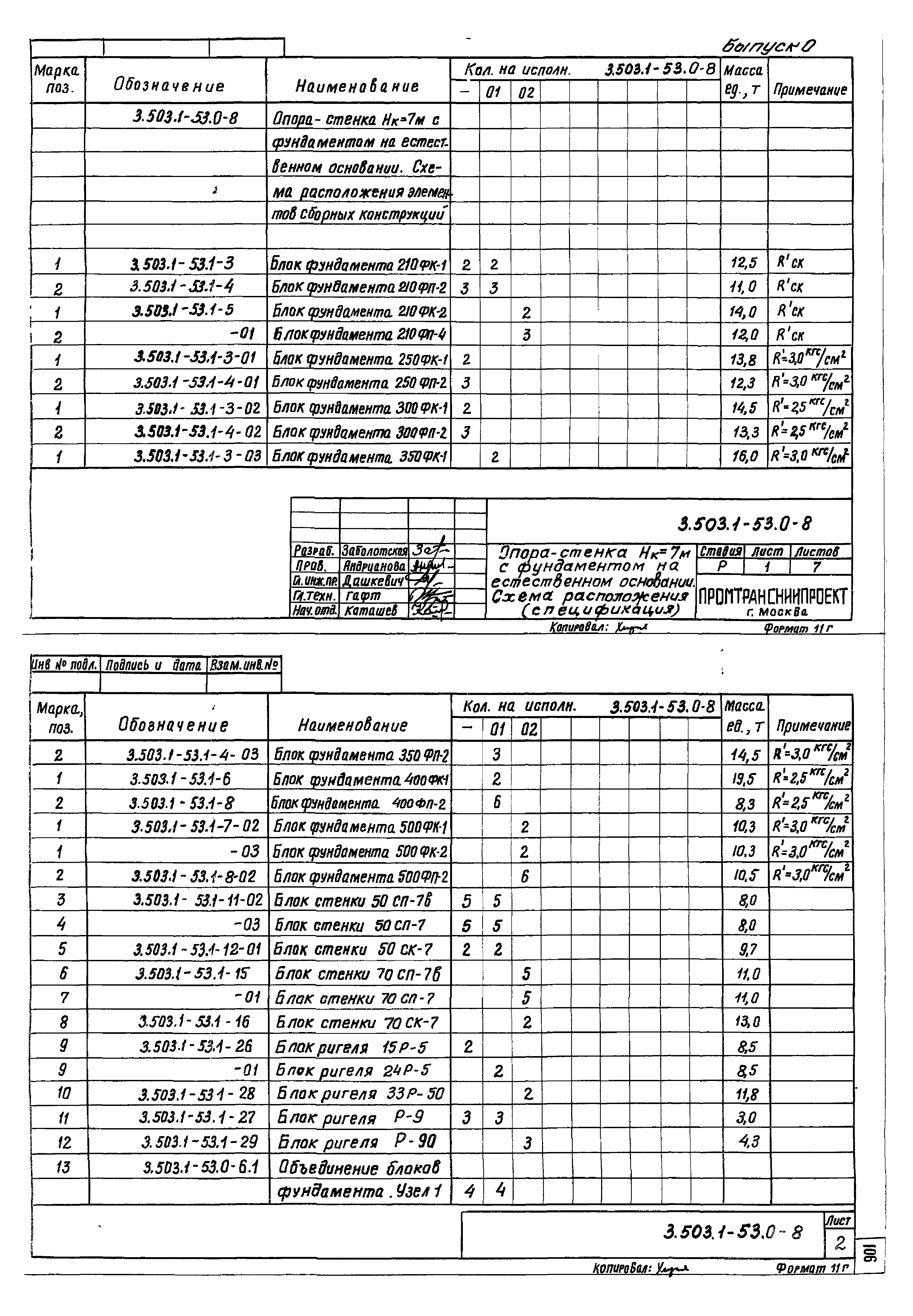 Серия 3.503.1-53