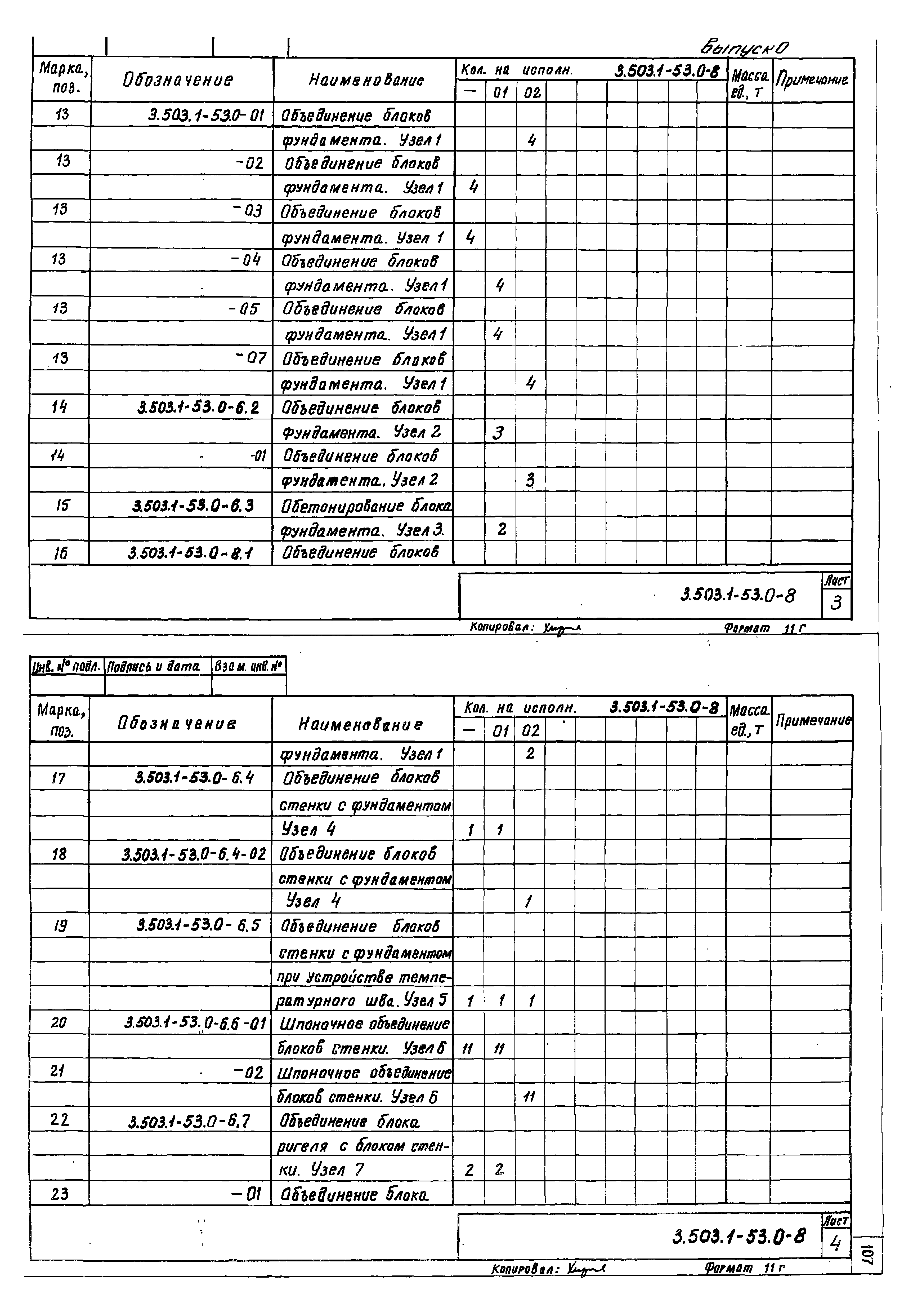 Серия 3.503.1-53