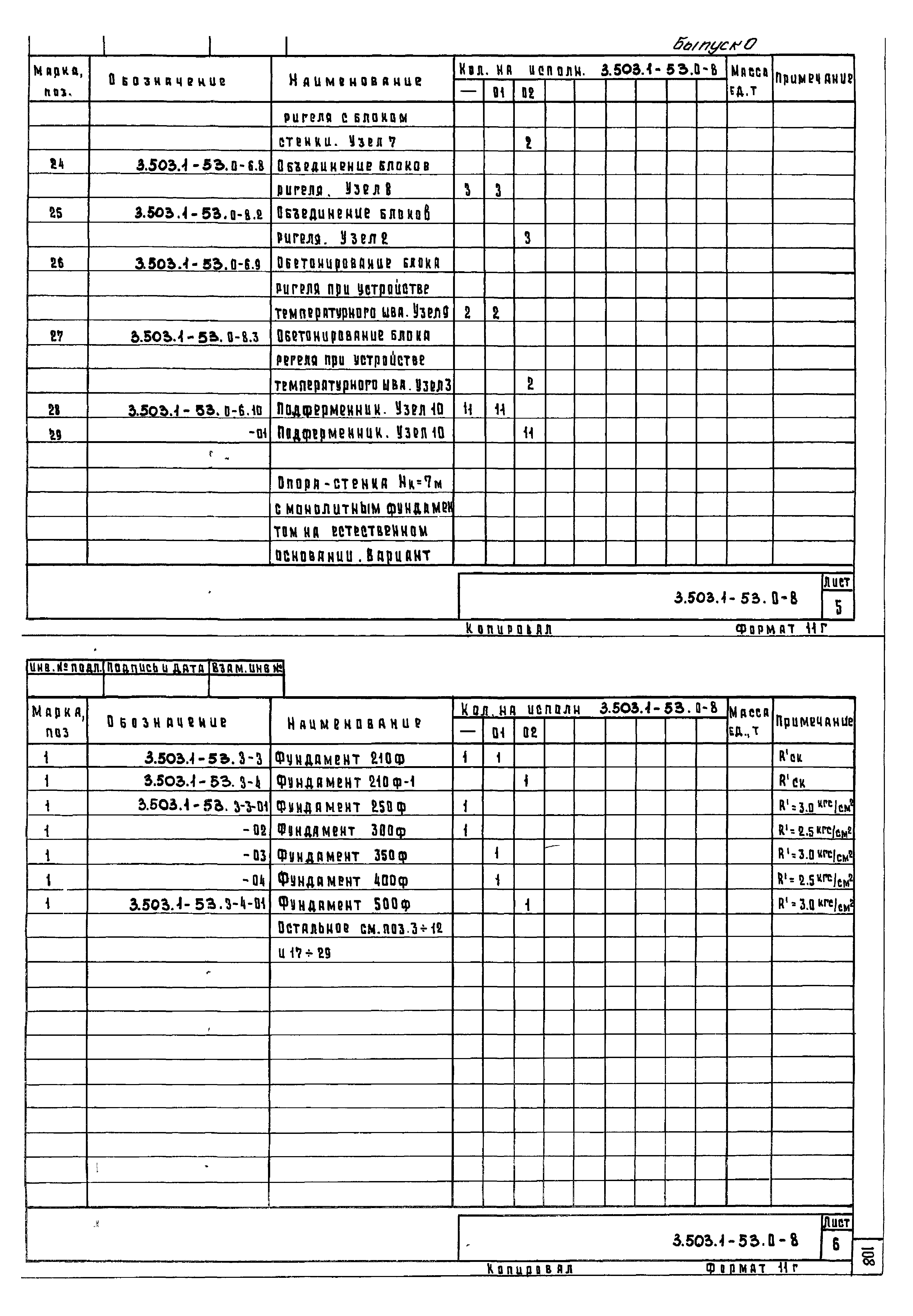 Серия 3.503.1-53