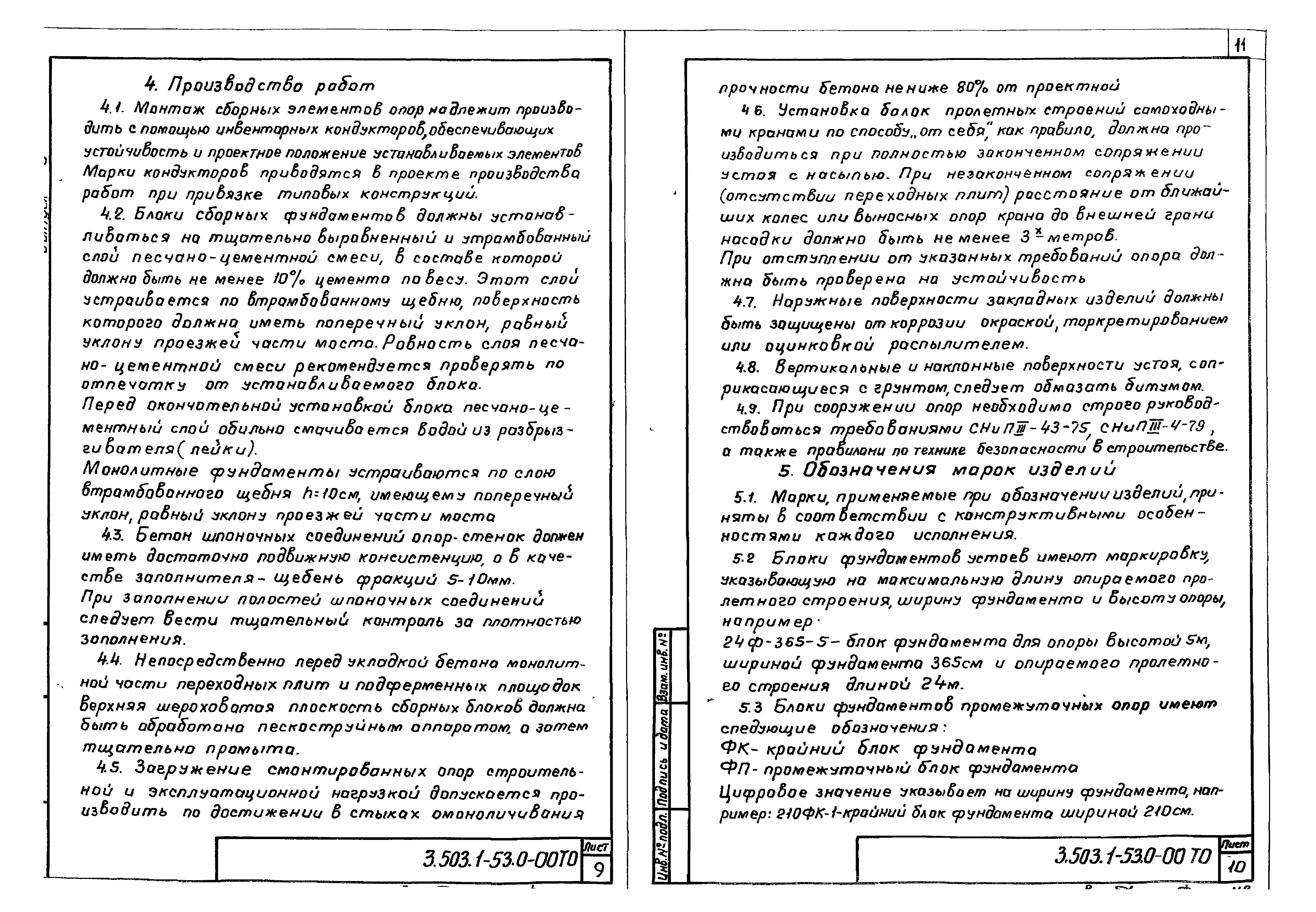 Серия 3.503.1-53