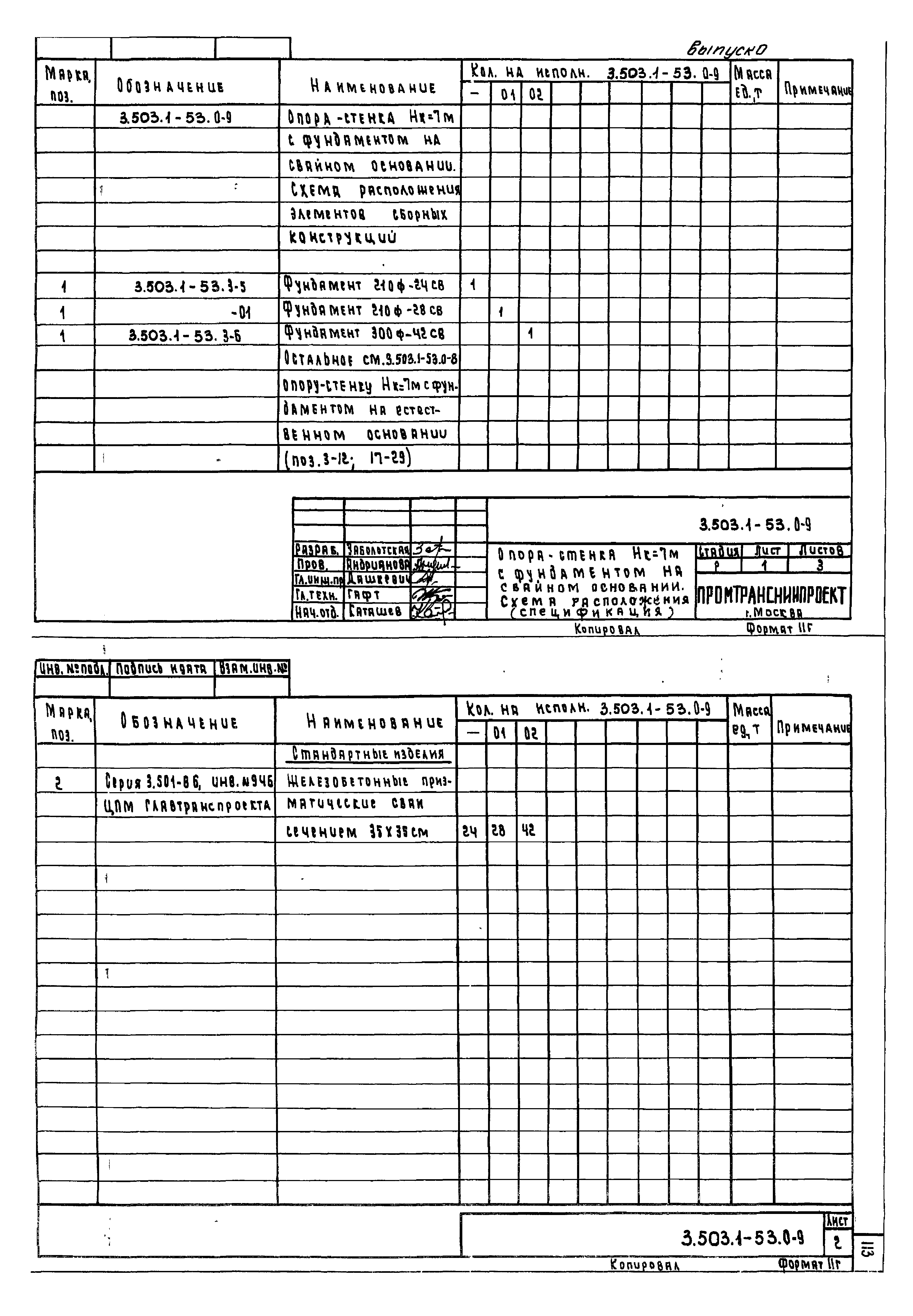 Серия 3.503.1-53