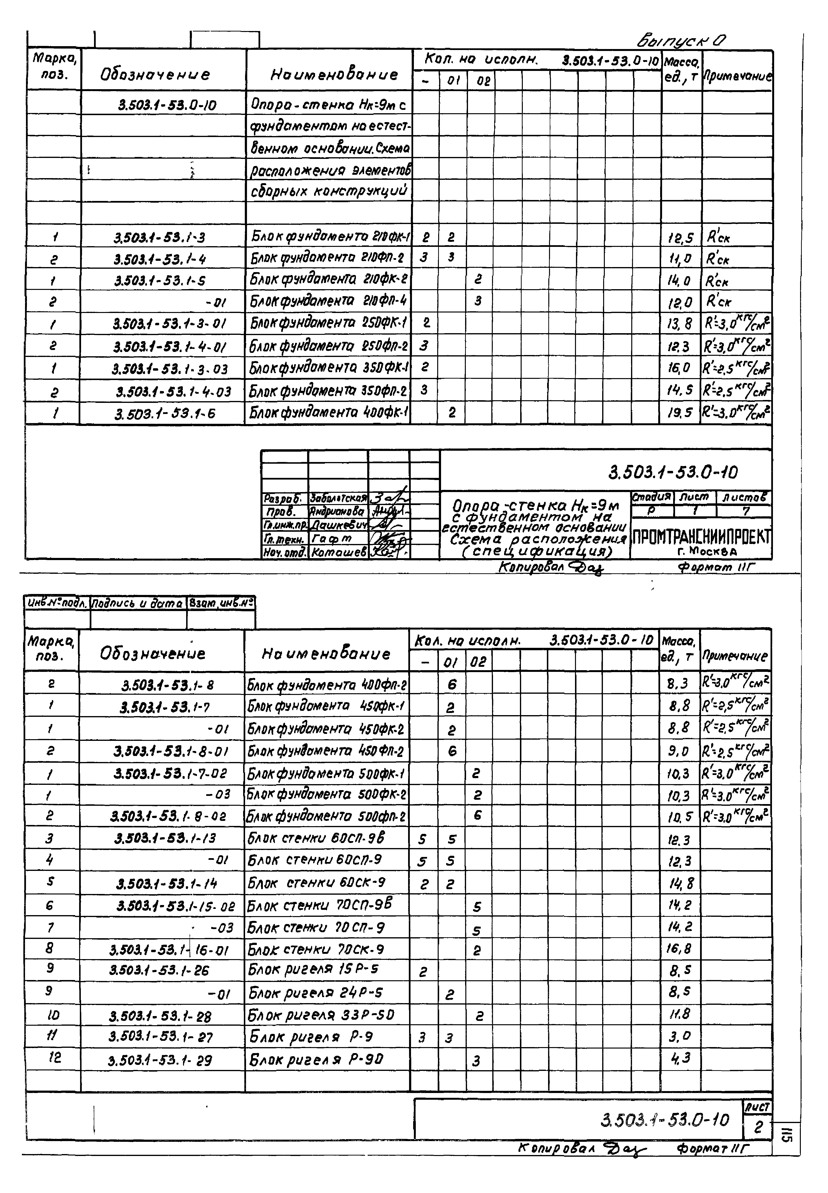 Серия 3.503.1-53