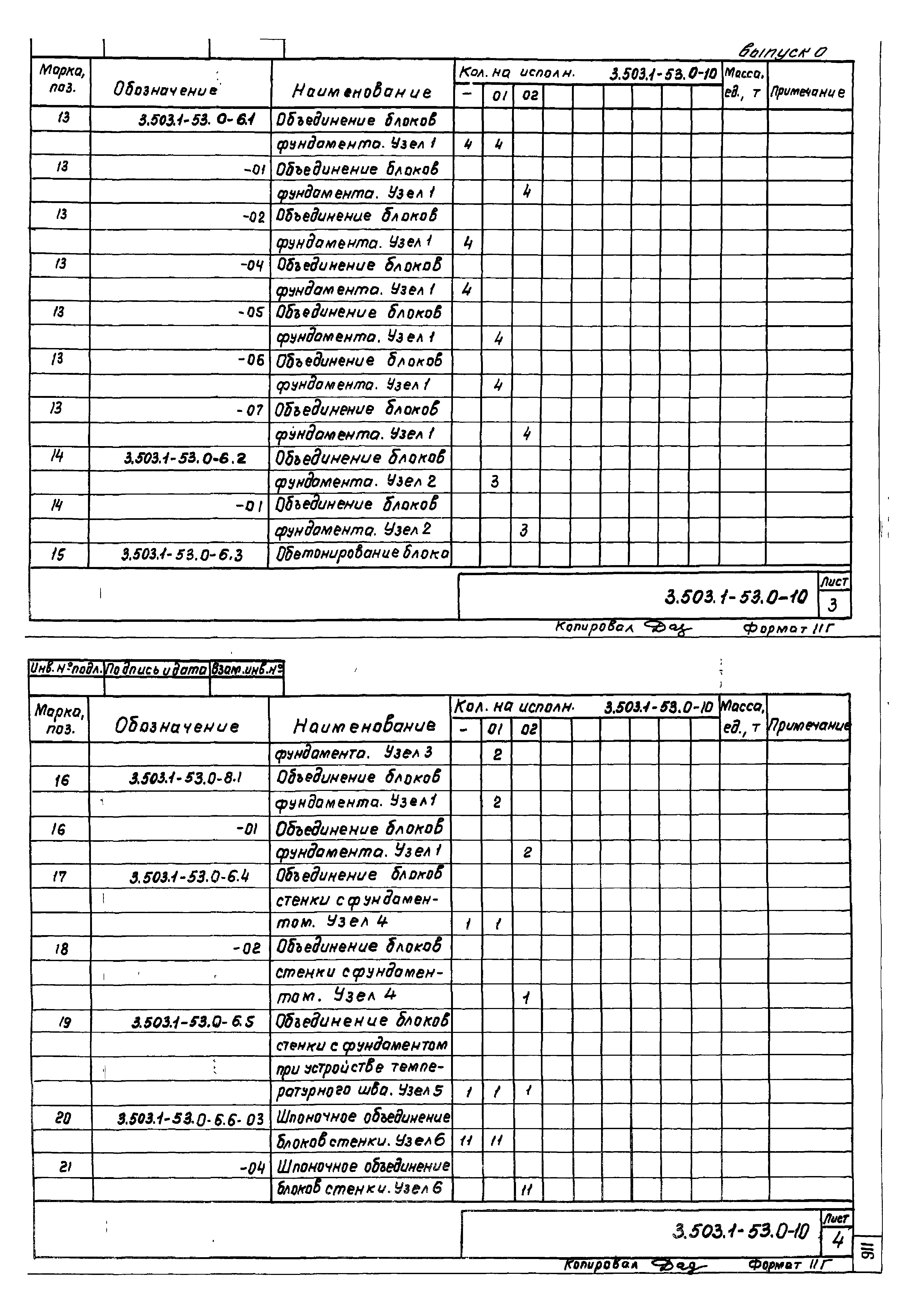 Серия 3.503.1-53