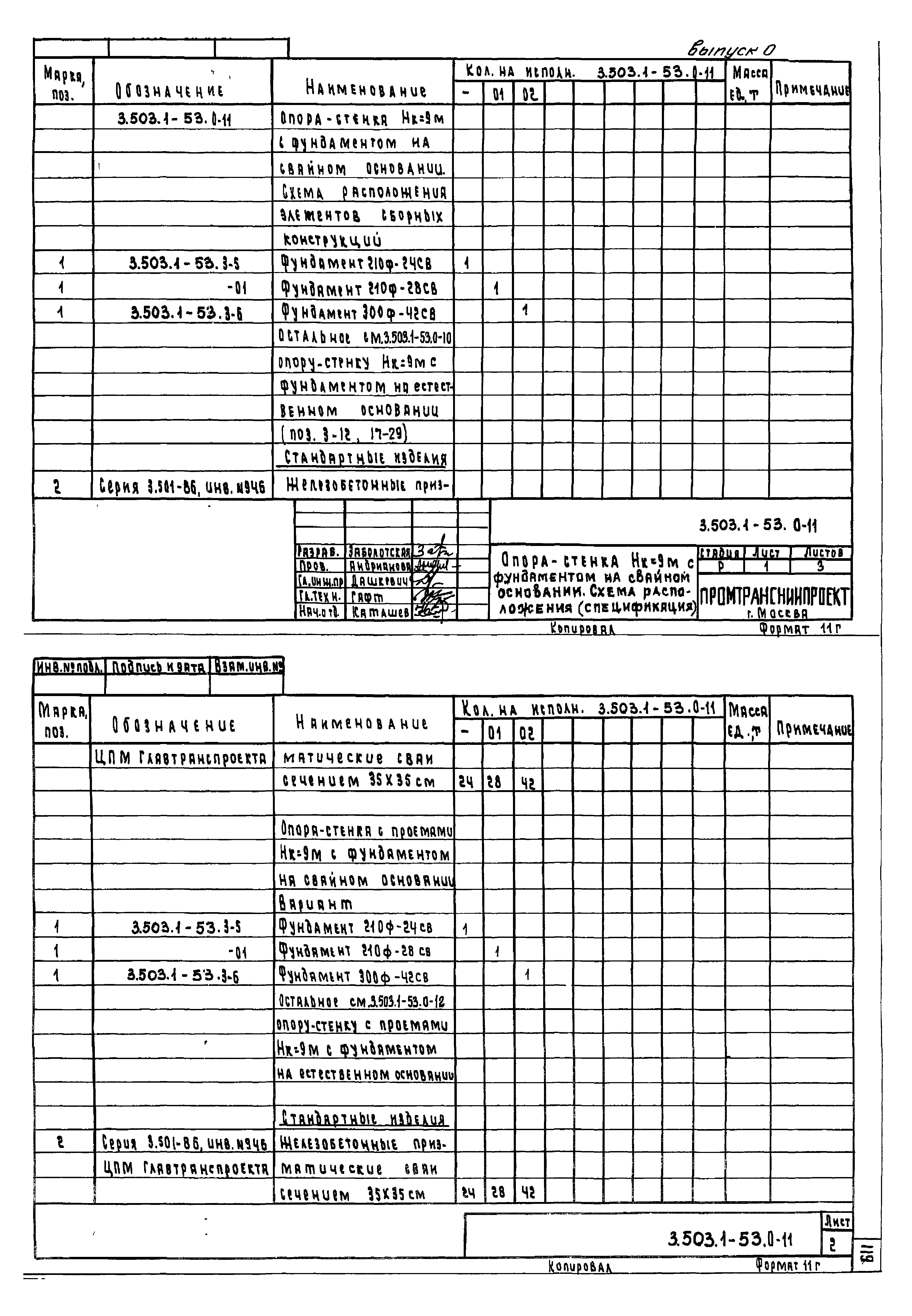Серия 3.503.1-53