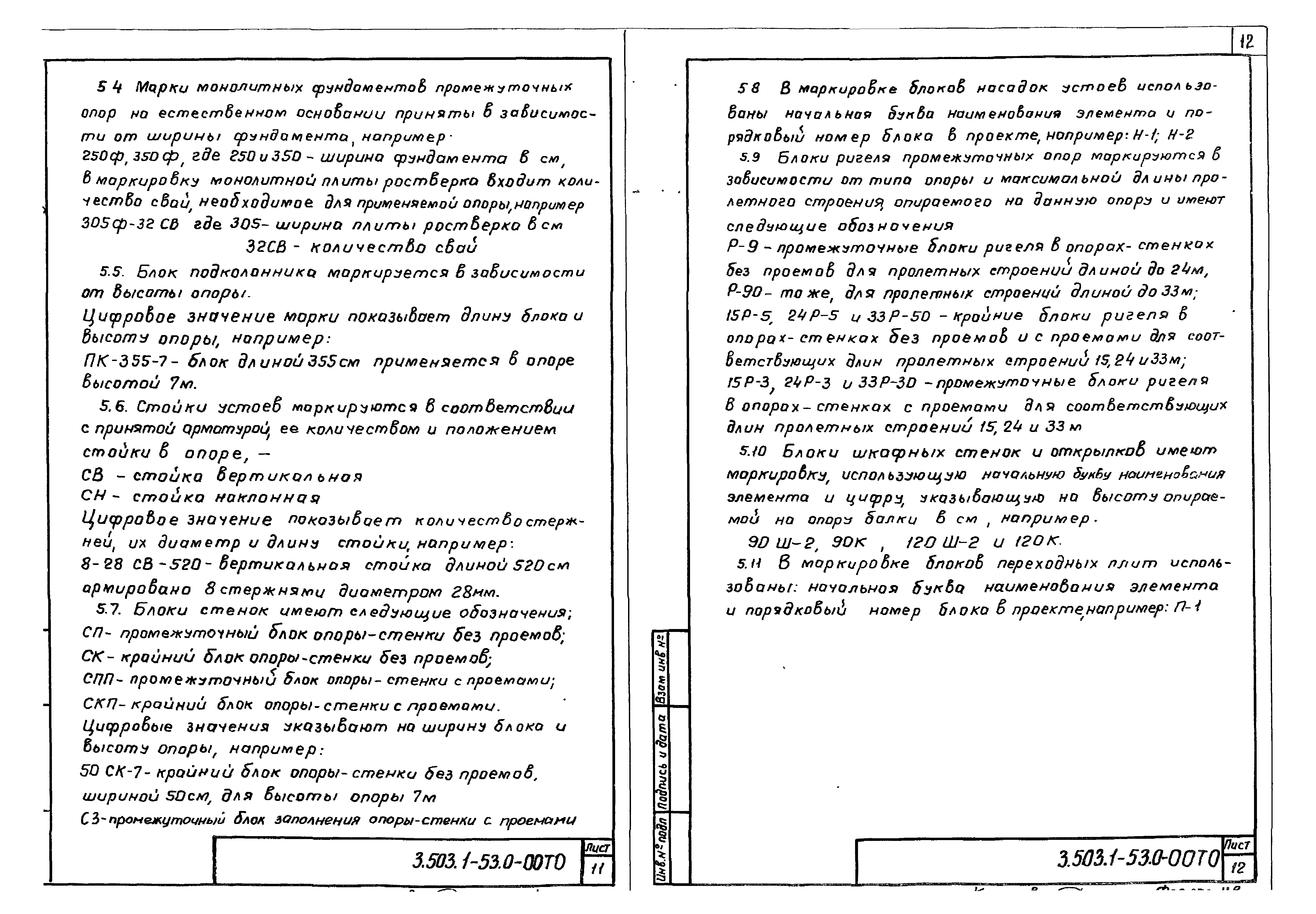 Серия 3.503.1-53