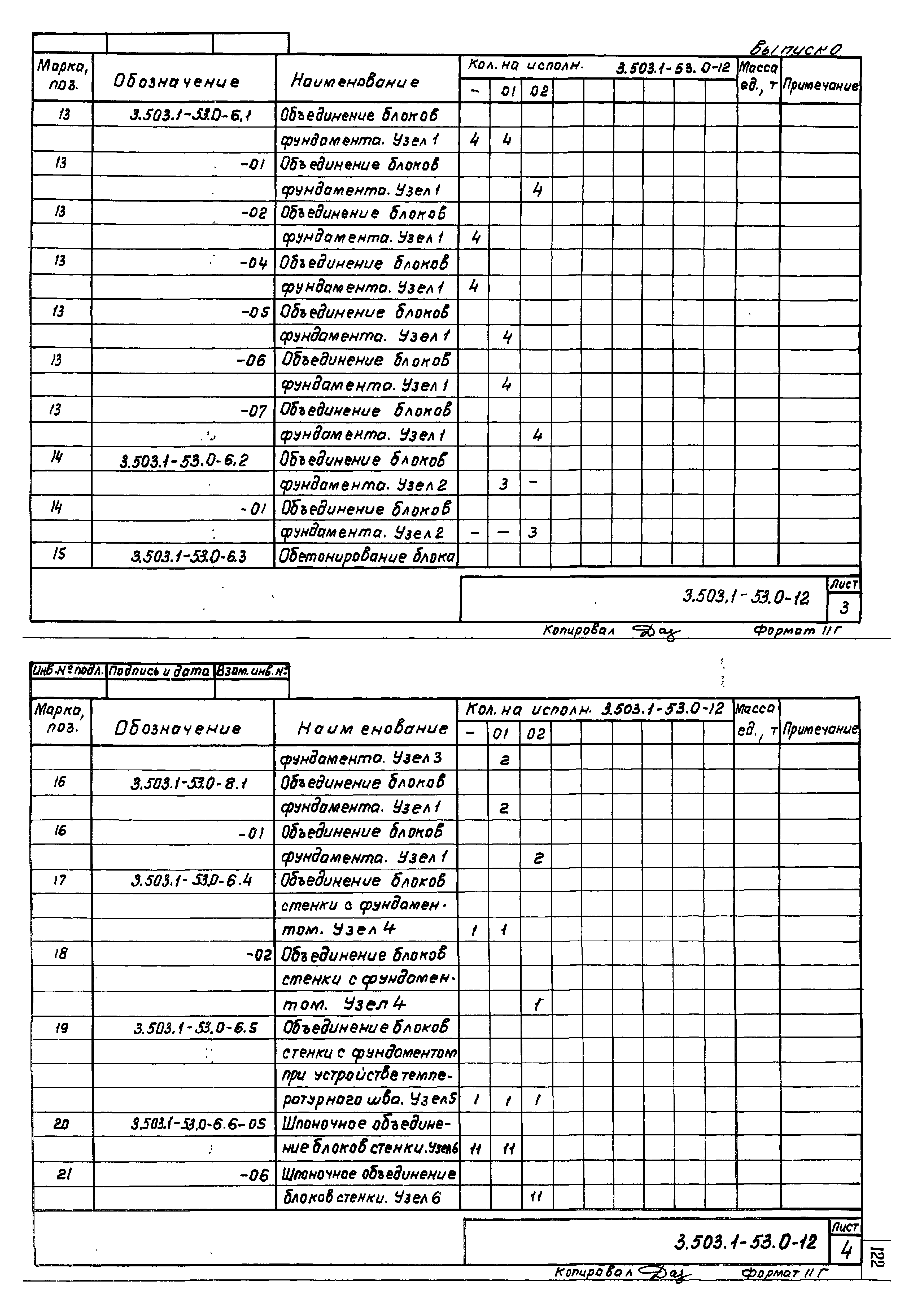 Серия 3.503.1-53