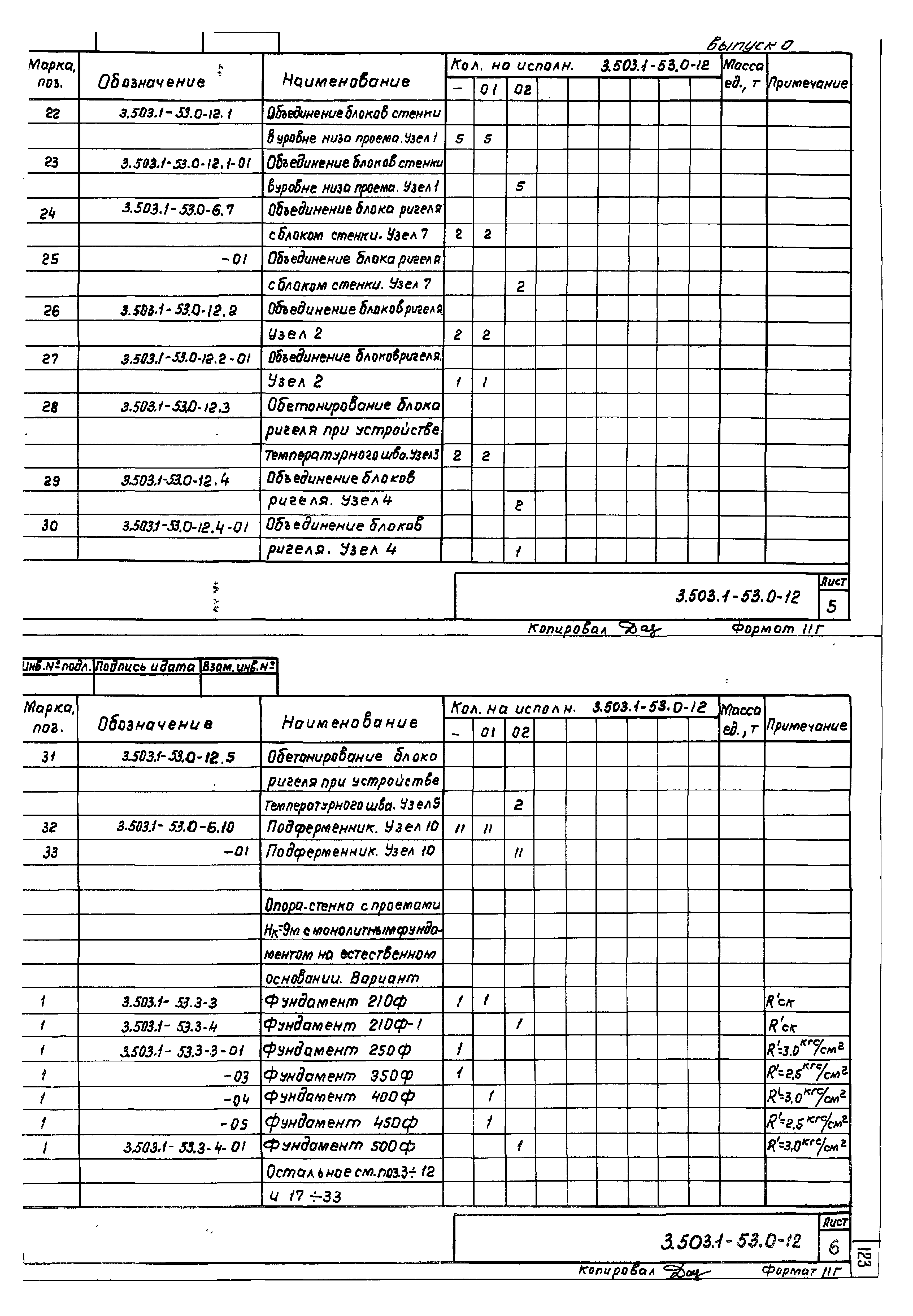Серия 3.503.1-53