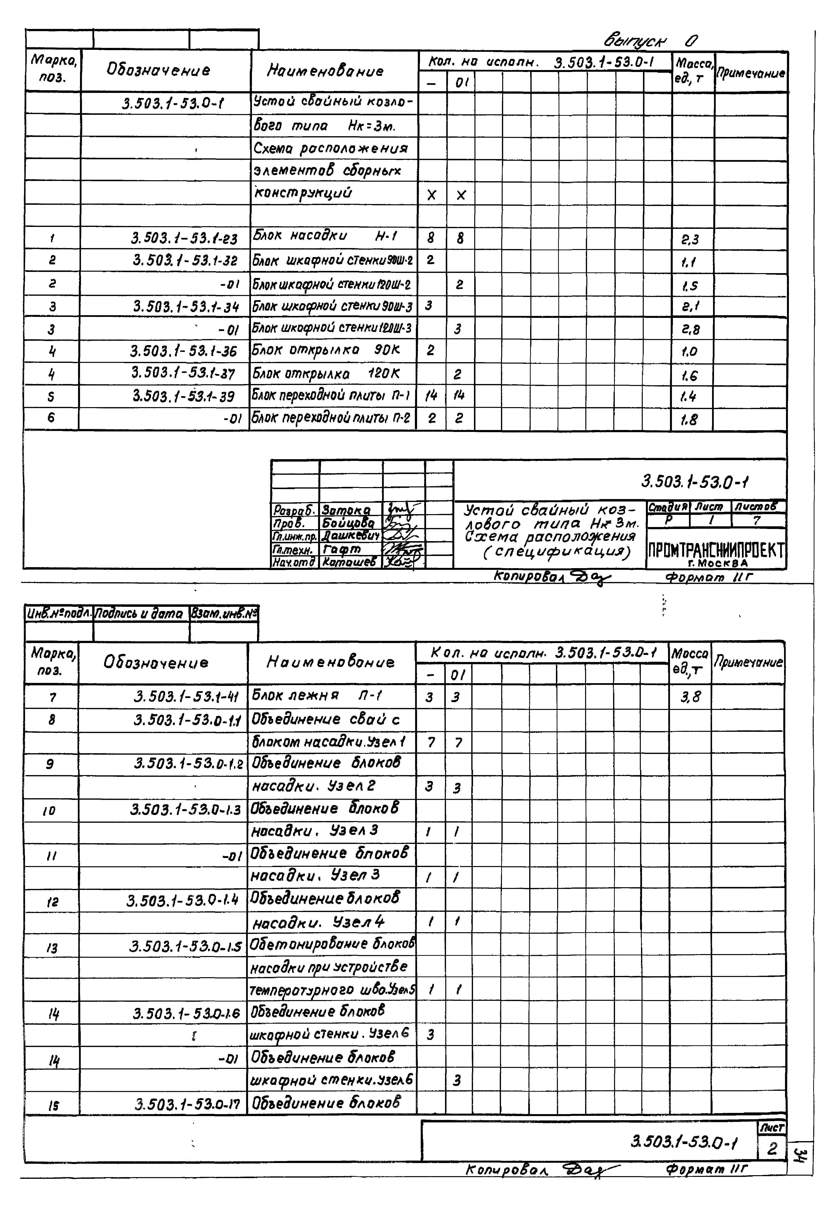 Серия 3.503.1-53