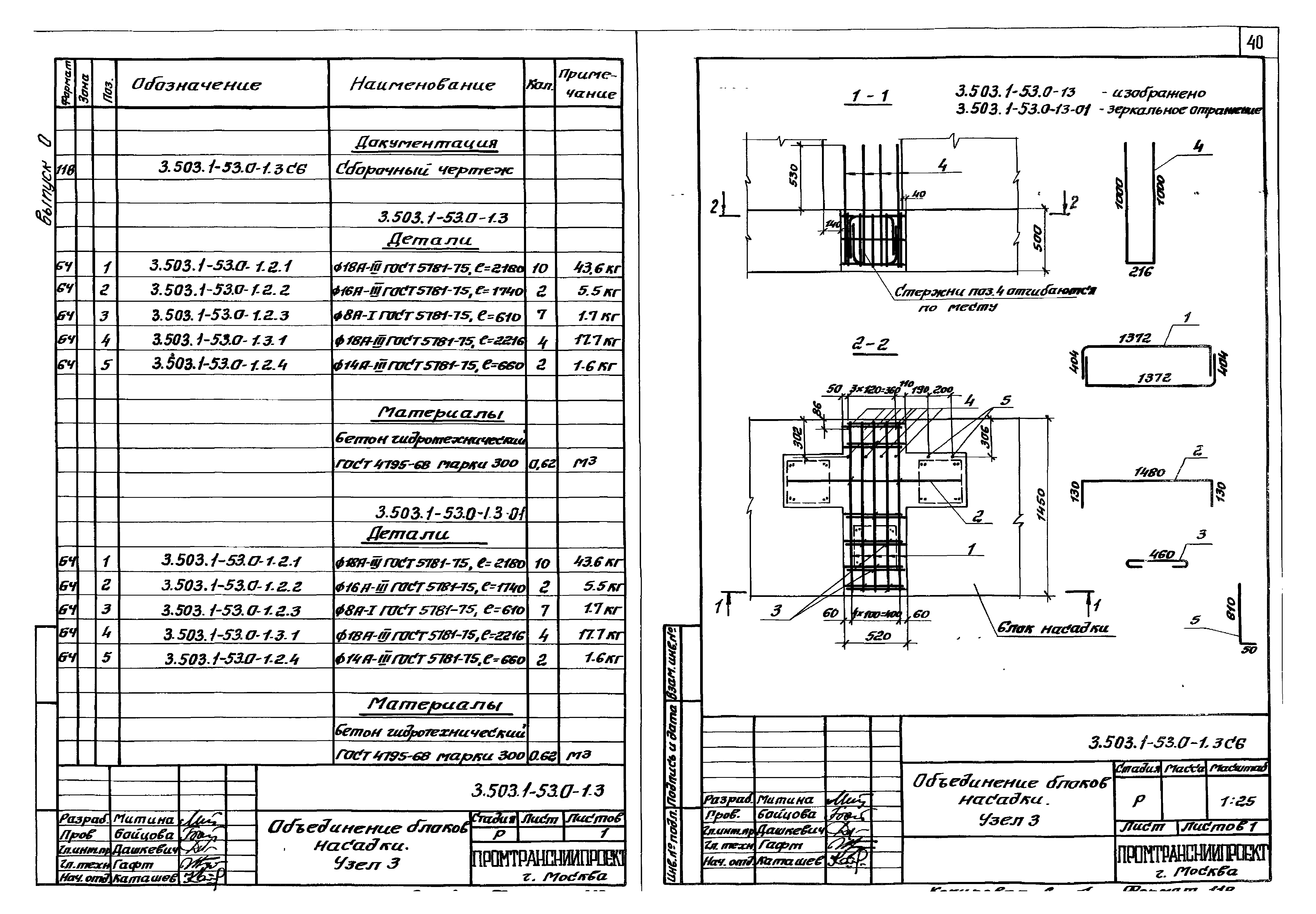 Серия 3.503.1-53
