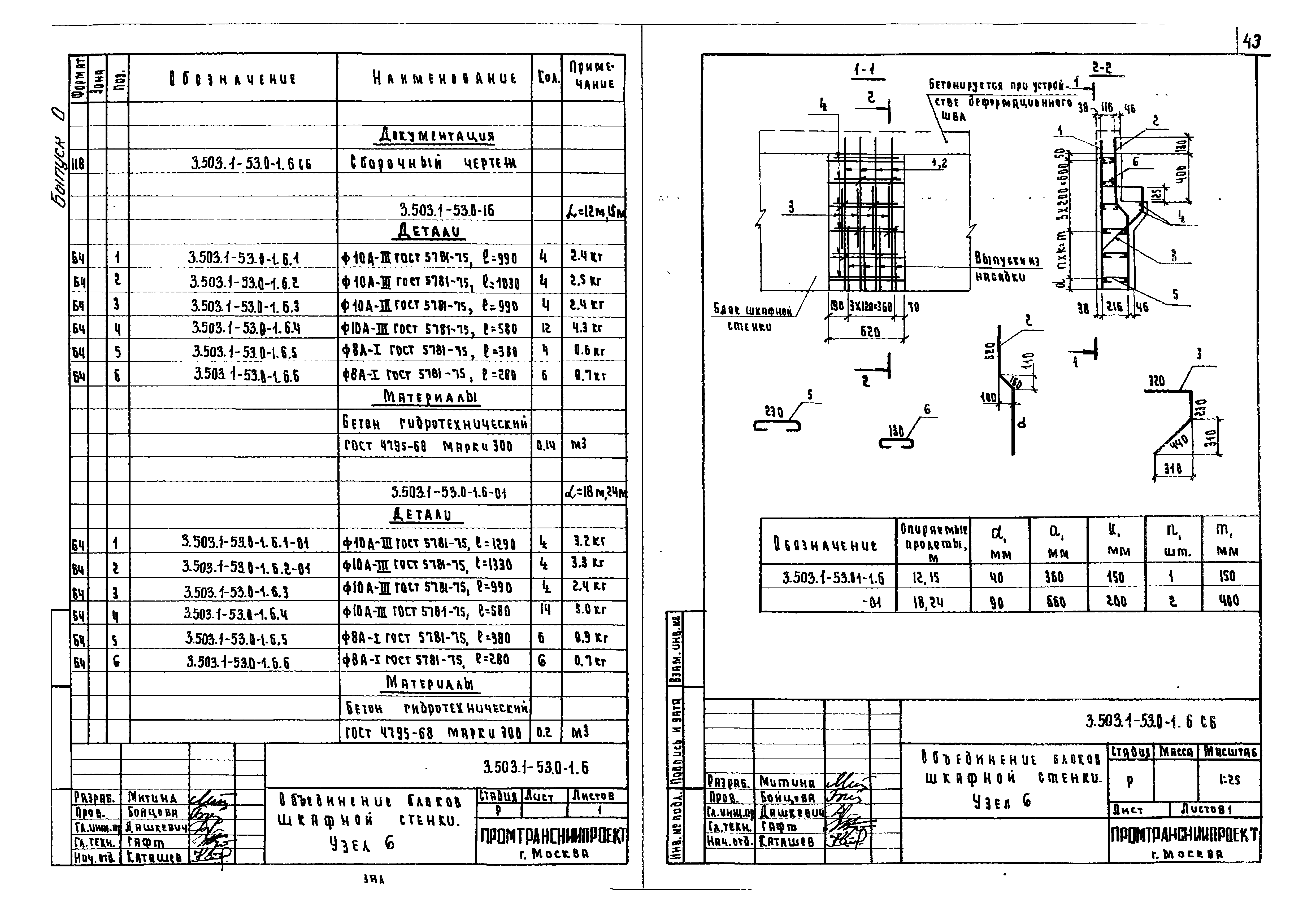 Серия 3.503.1-53