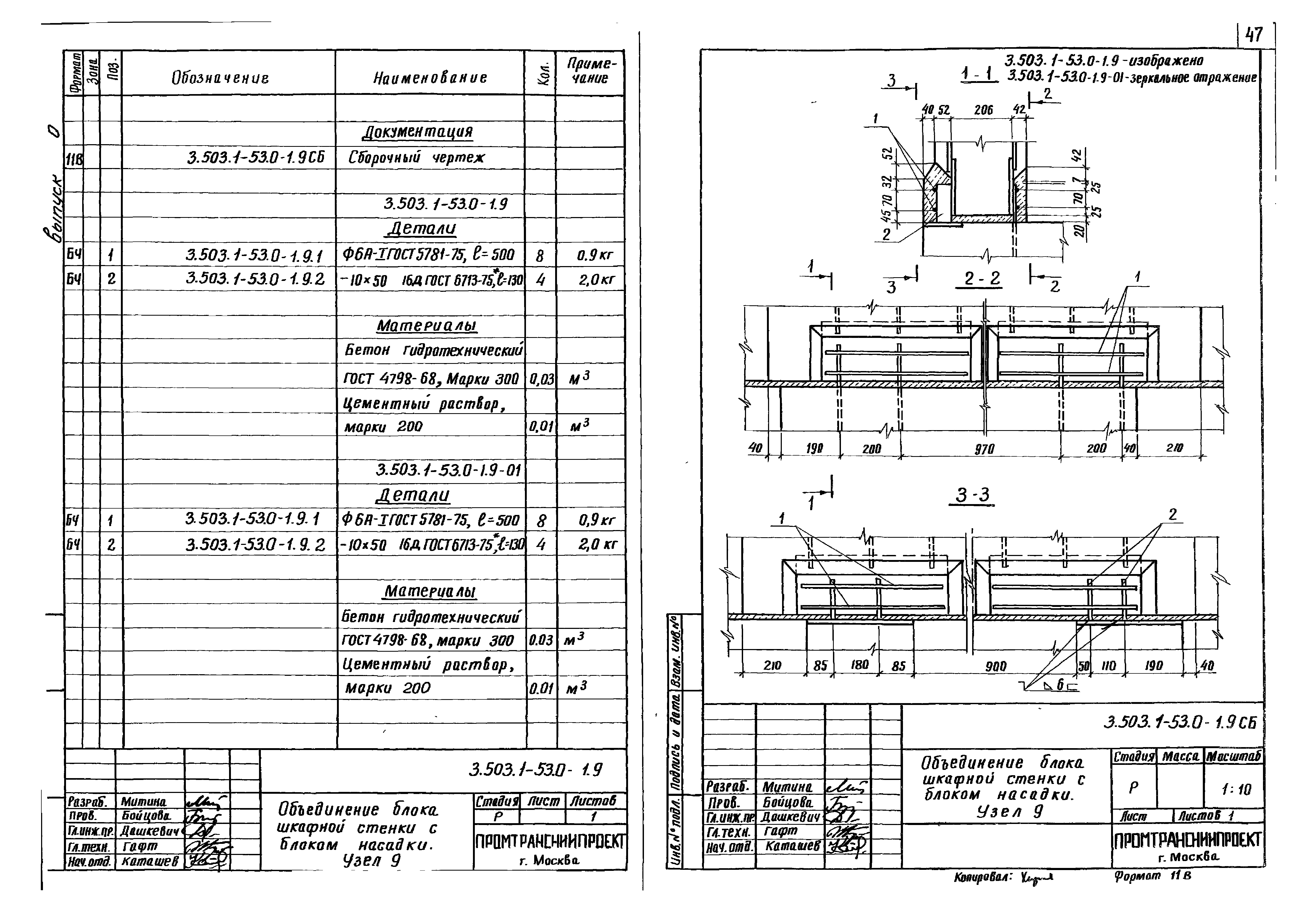 Серия 3.503.1-53