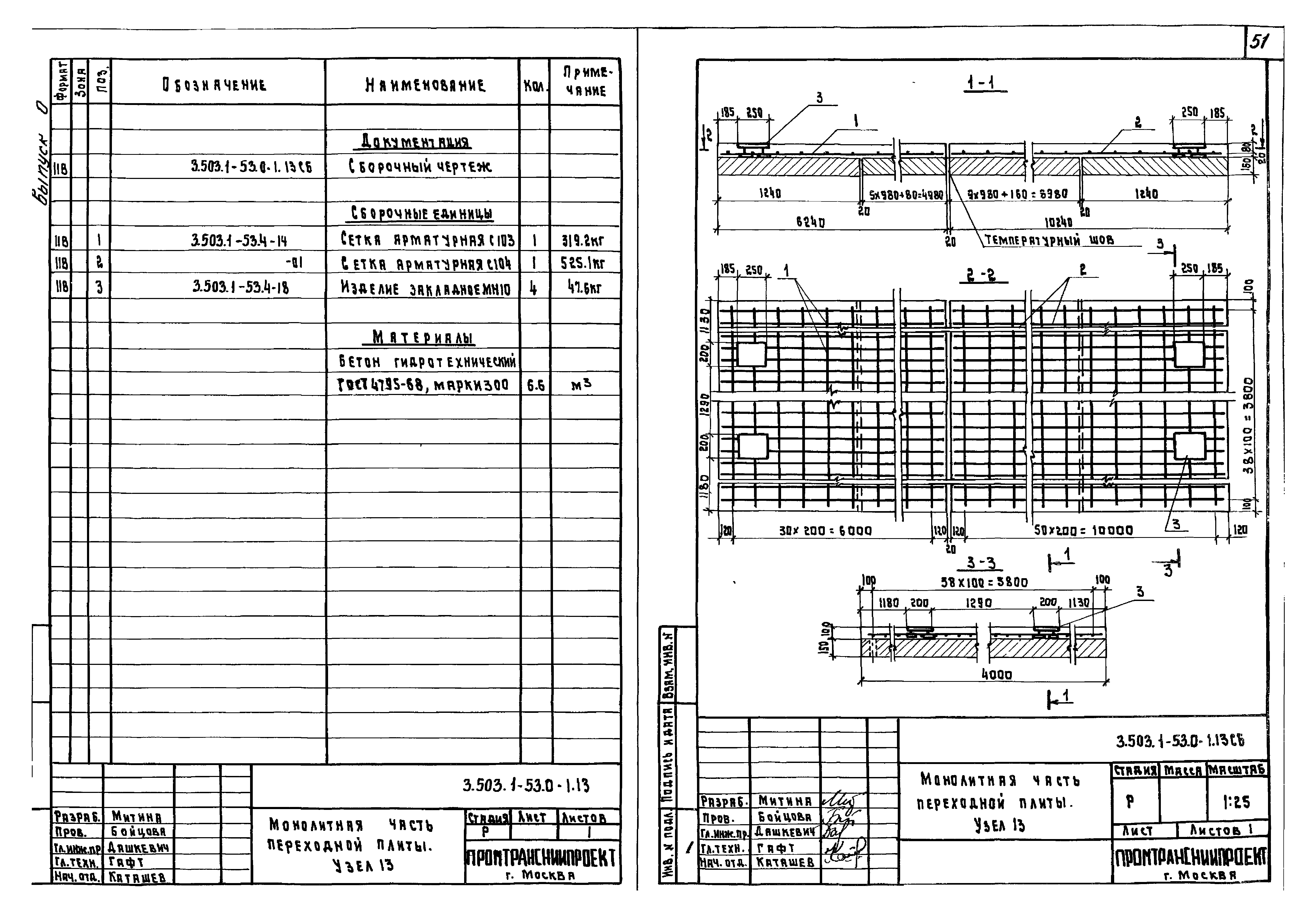 Серия 3.503.1-53