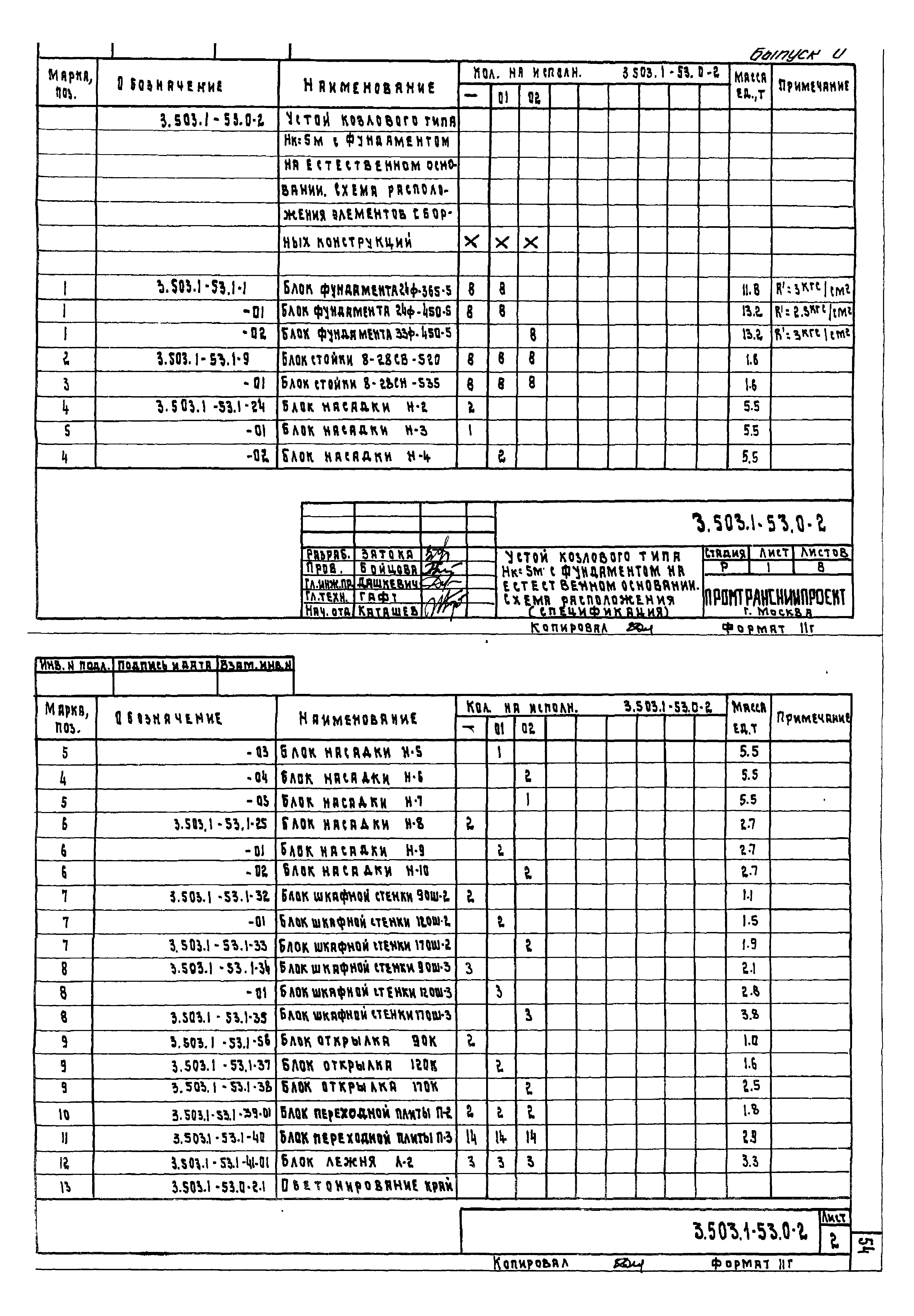 Серия 3.503.1-53